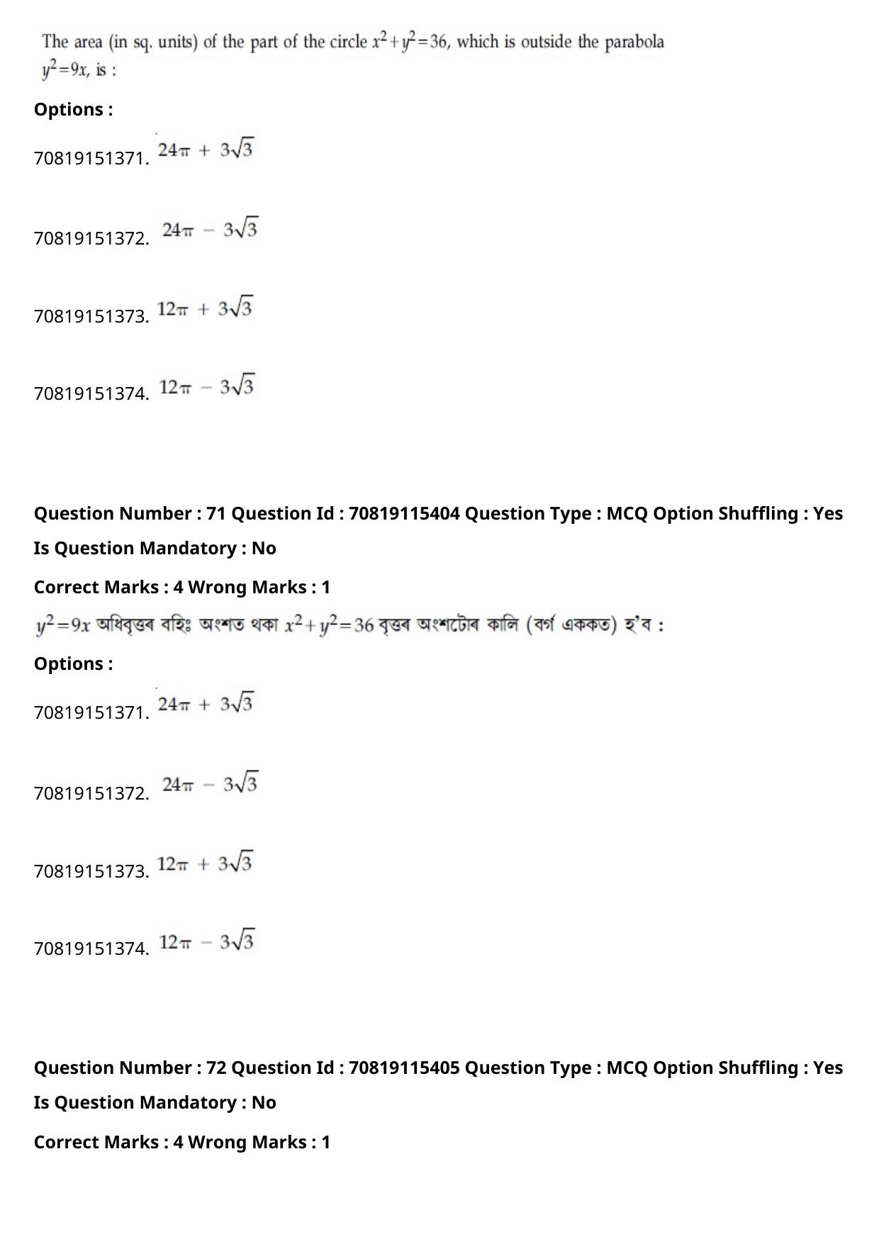 JEE Mains 2021: BTech Assamese (Shift 1) 24-02-2021 Question Paper - Page 84