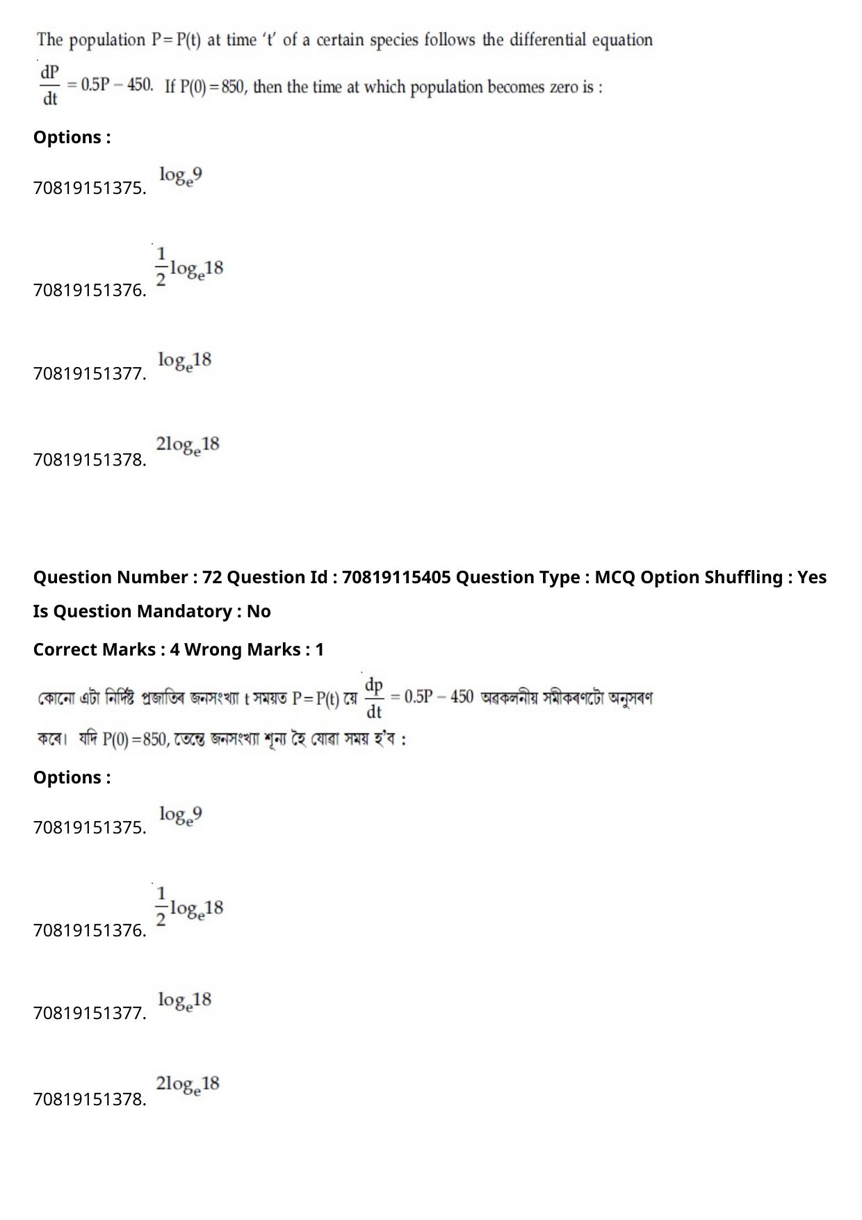 JEE Mains 2021: BTech Assamese (Shift 1) 24-02-2021 Question Paper - Page 85