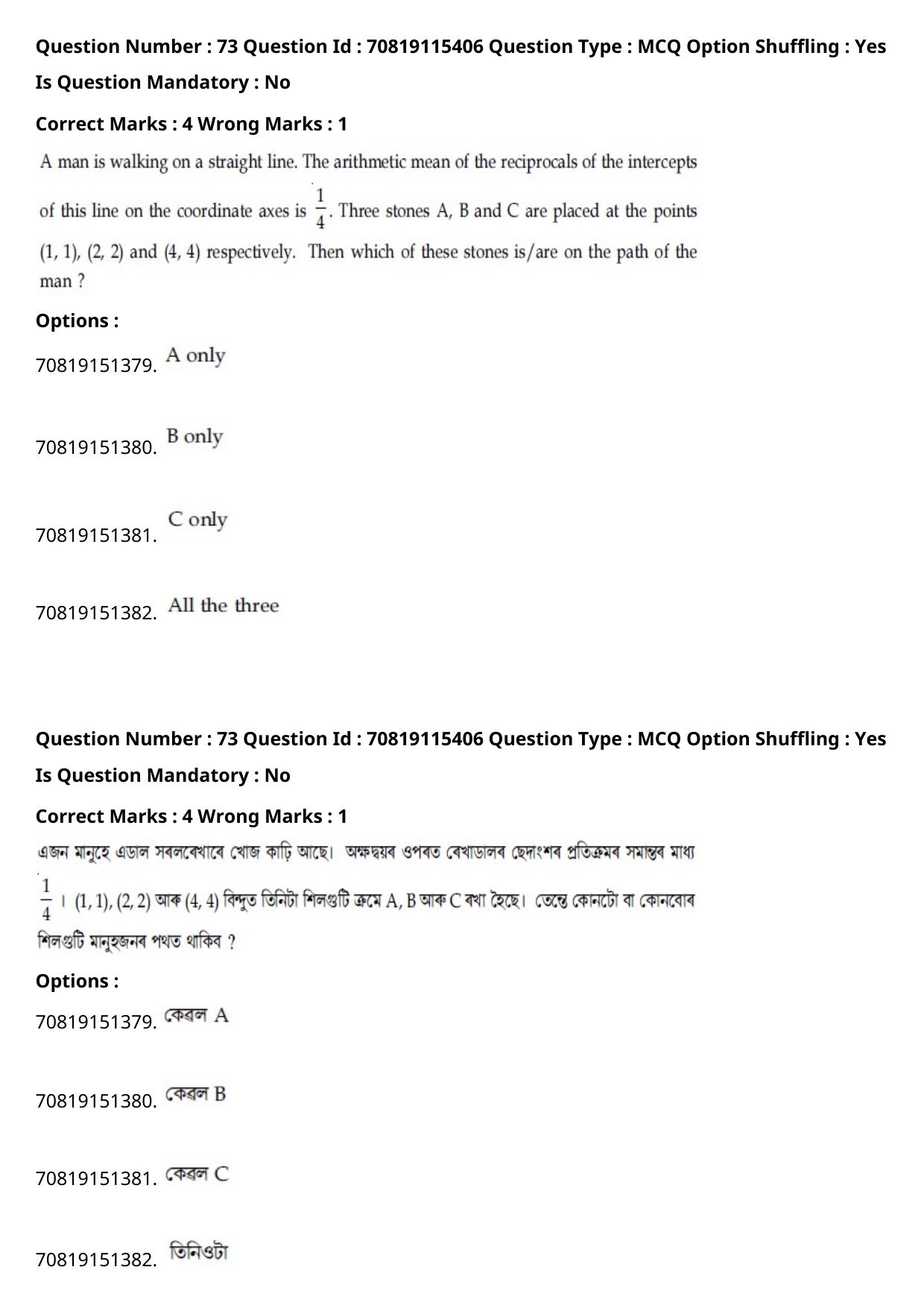JEE Mains 2021: BTech Assamese (Shift 1) 24-02-2021 Question Paper - Page 86