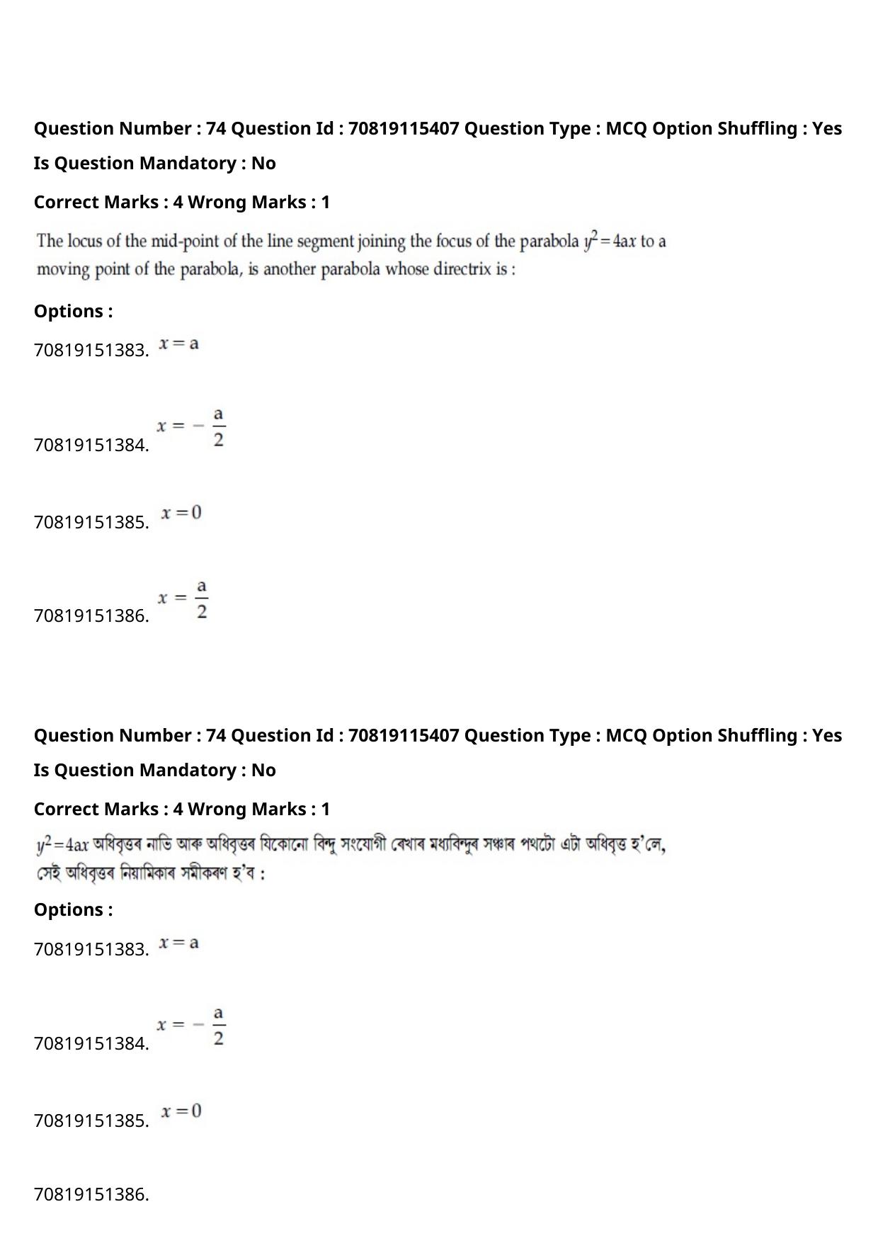 JEE Mains 2021: BTech Assamese (Shift 1) 24-02-2021 Question Paper - Page 87