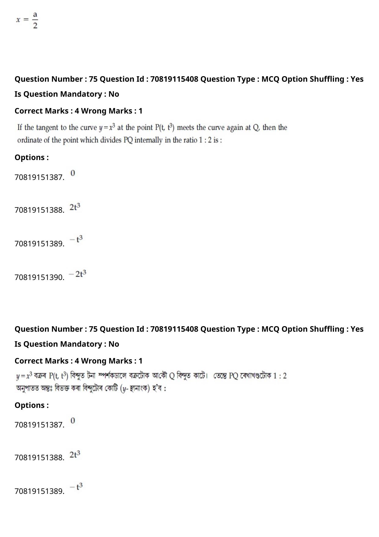 JEE Mains 2021: BTech Assamese (Shift 1) 24-02-2021 Question Paper - Page 88