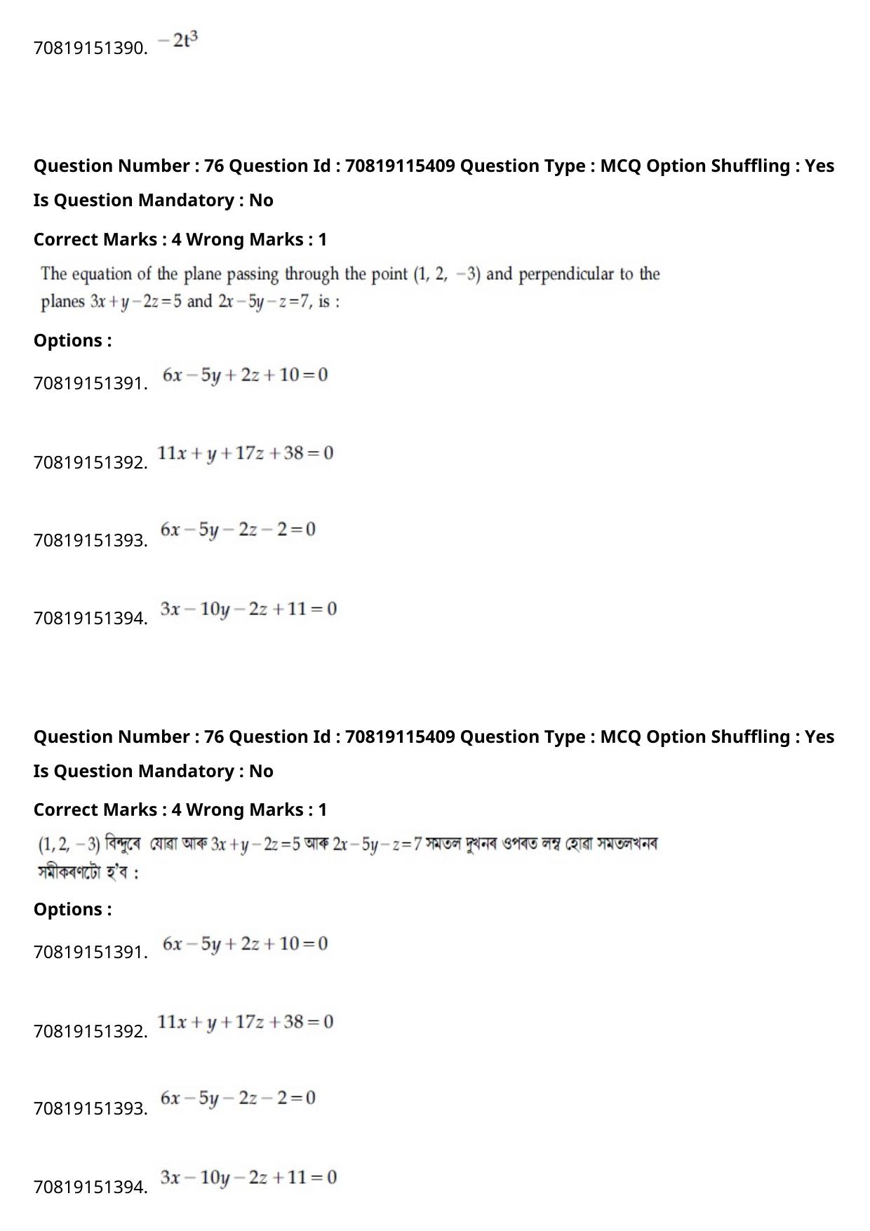 JEE Mains 2021: BTech Assamese (Shift 1) 24-02-2021 Question Paper - Page 89