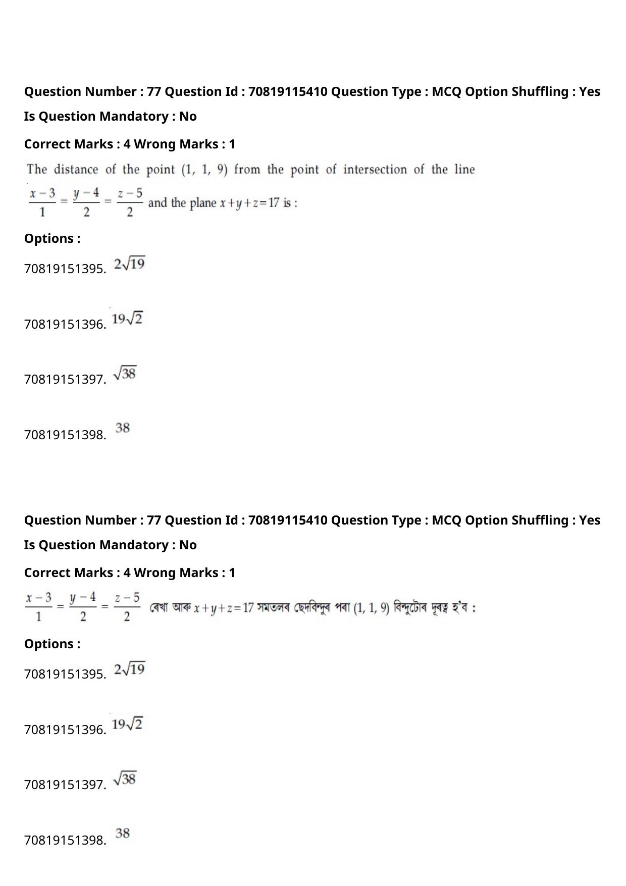 JEE Mains 2021: BTech Assamese (Shift 1) 24-02-2021 Question Paper - Page 90