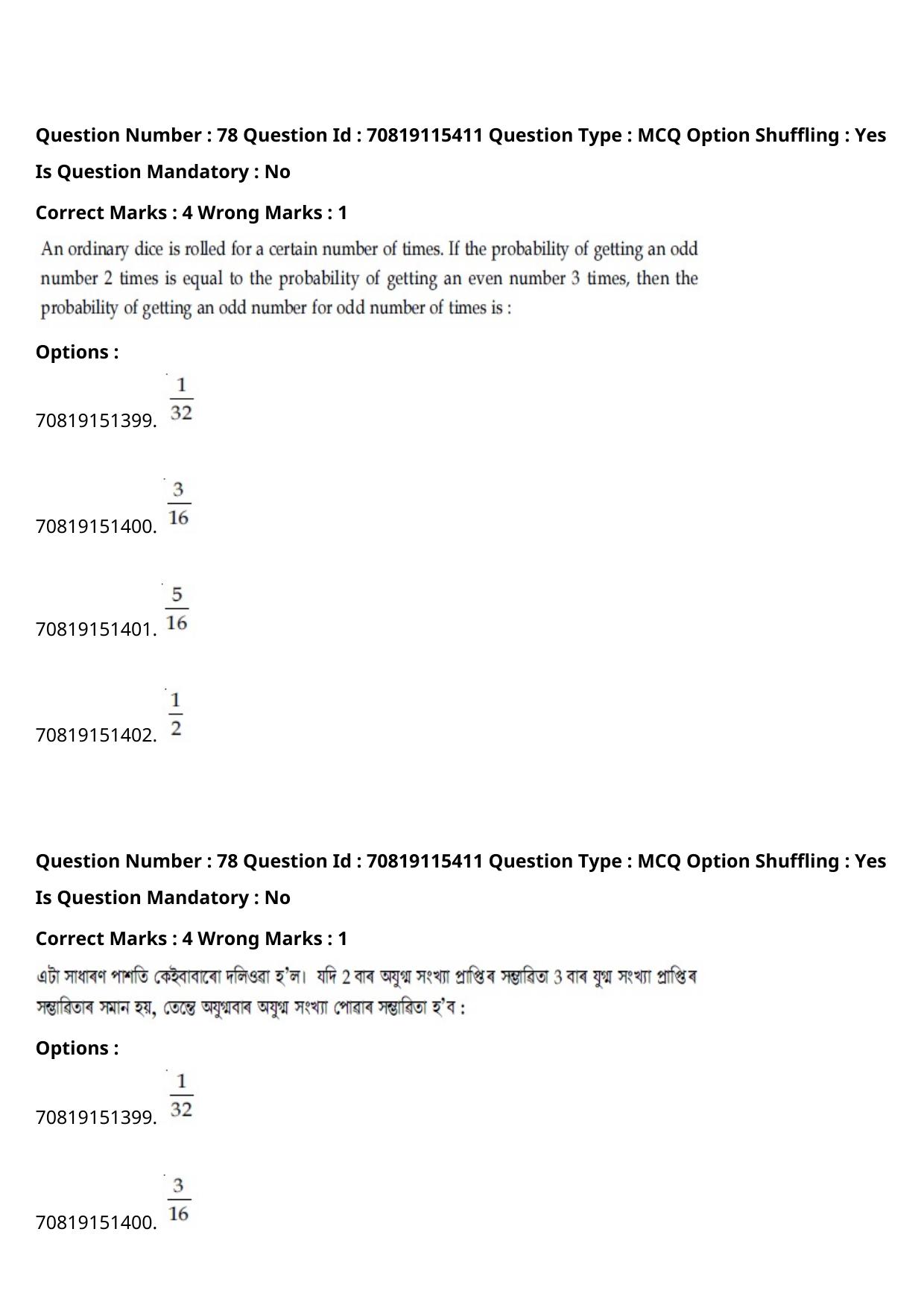 JEE Mains 2021: BTech Assamese (Shift 1) 24-02-2021 Question Paper - Page 91