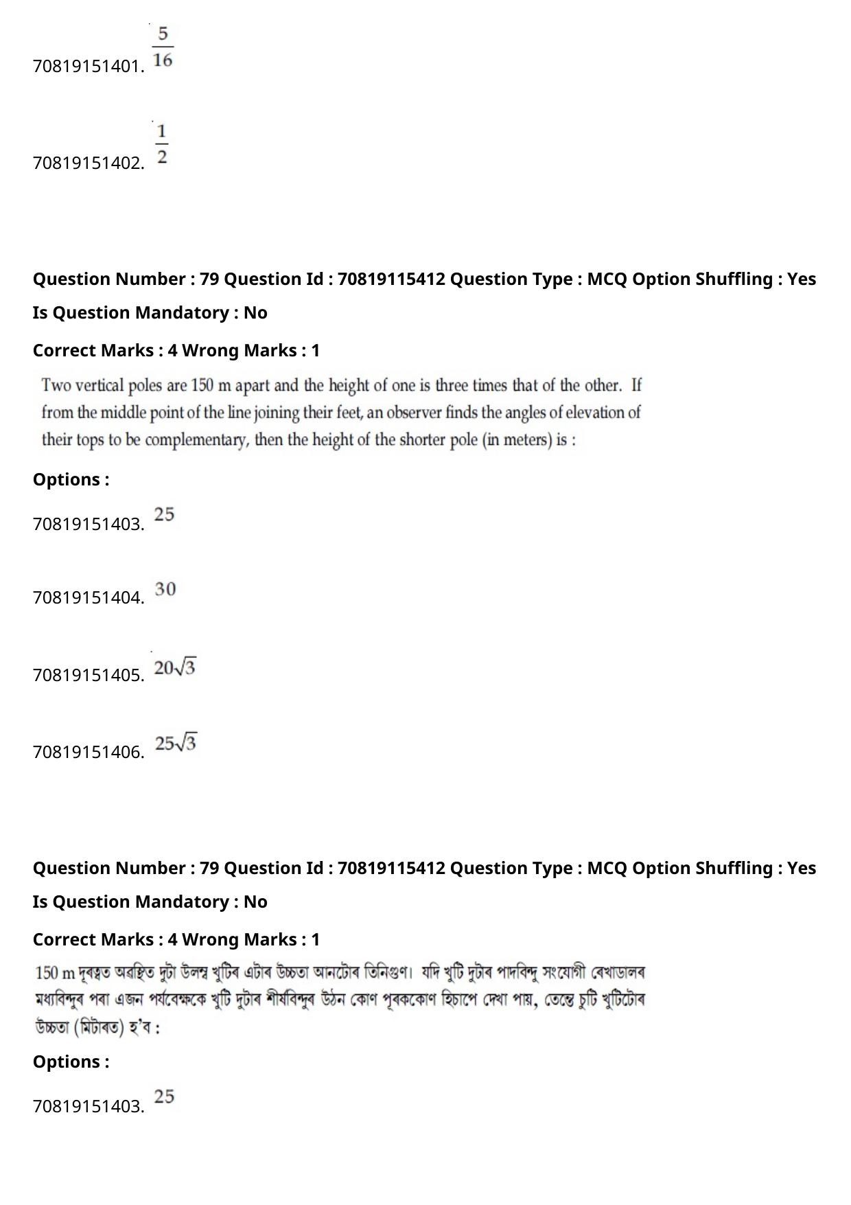 JEE Mains 2021: BTech Assamese (Shift 1) 24-02-2021 Question Paper - Page 92