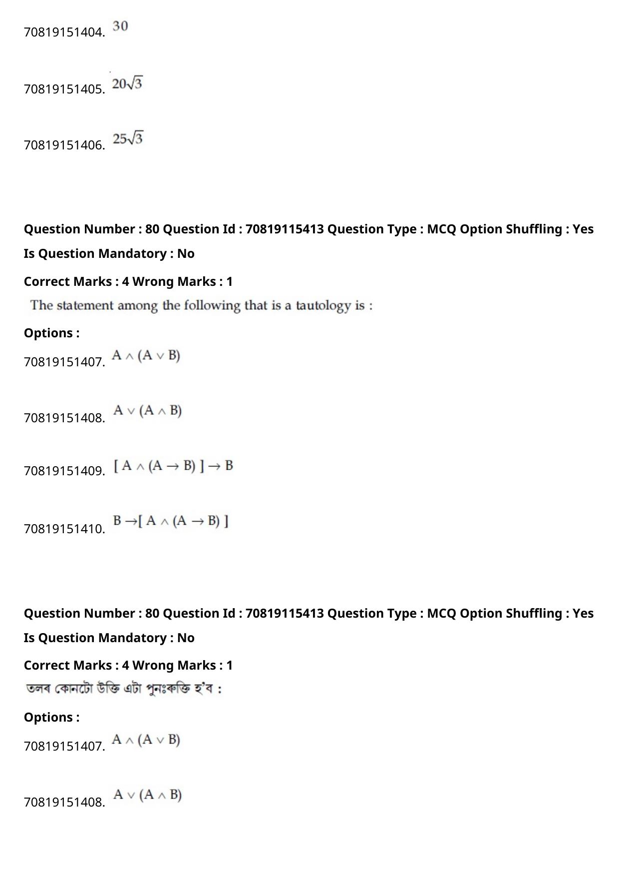 JEE Mains 2021: BTech Assamese (Shift 1) 24-02-2021 Question Paper - Page 93