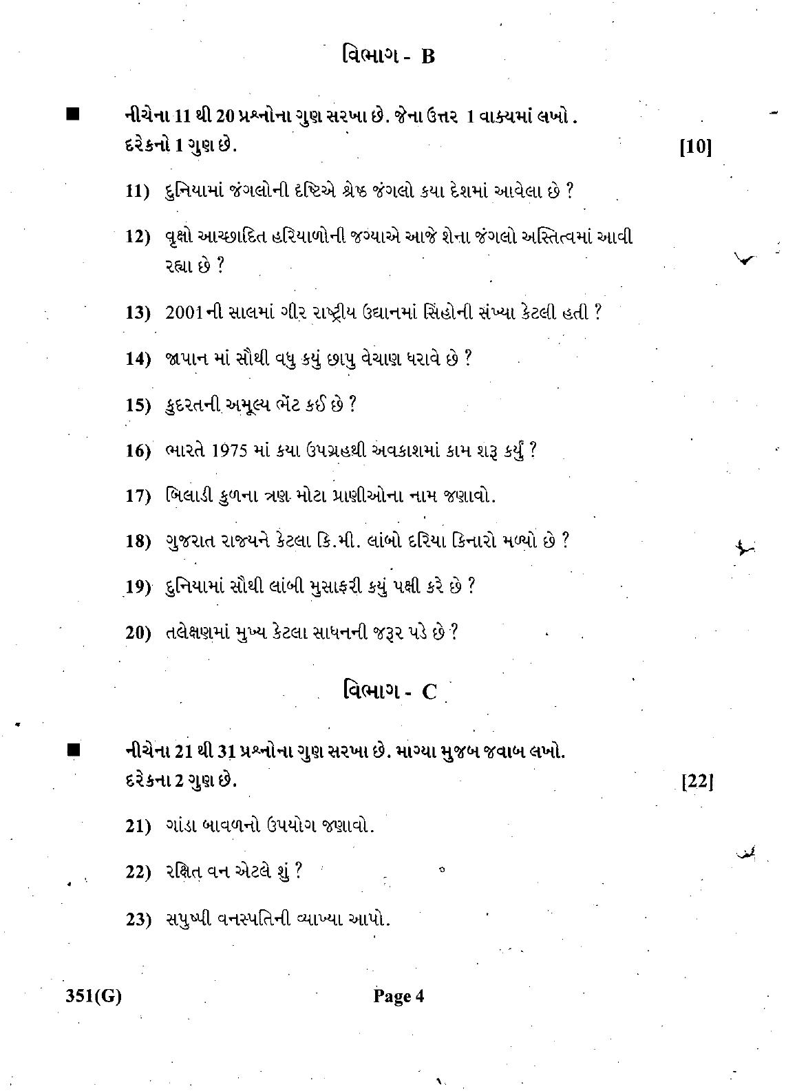 Gujarat Board Class 12th Question Paper March 2019: 351 (G) - Page 4