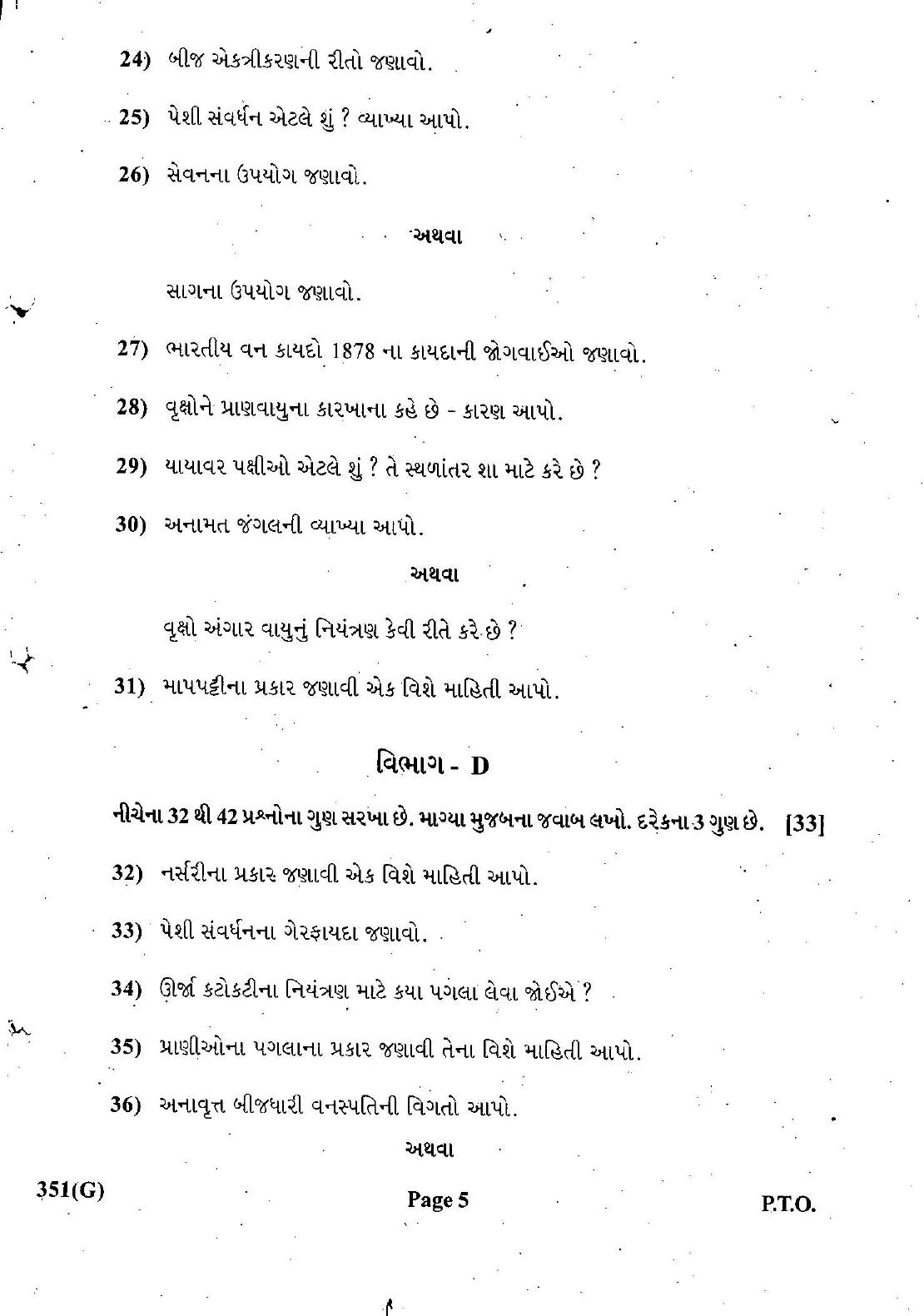 Gujarat Board Class 12th Question Paper March 2019: 351 (G) - Page 5