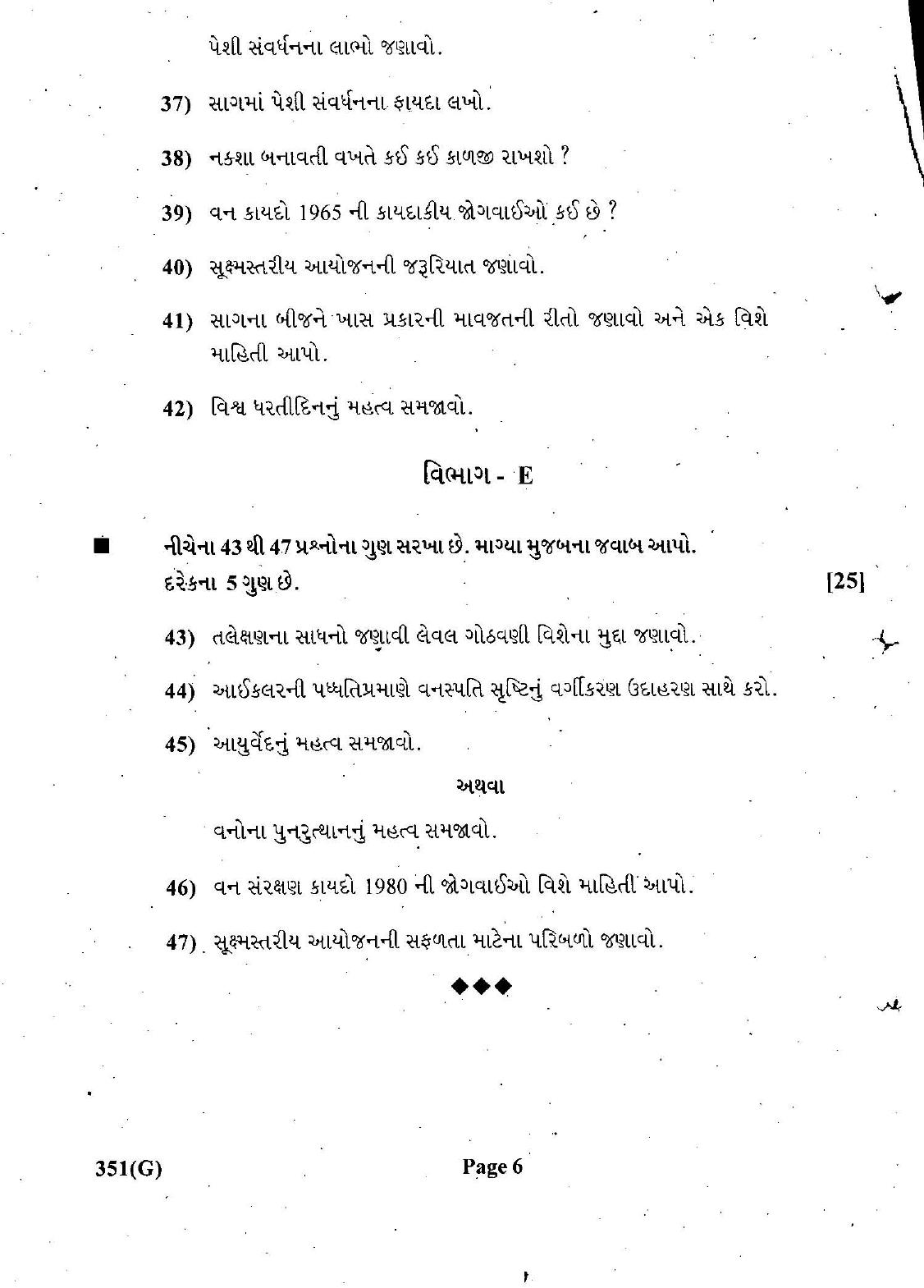 Gujarat Board Class 12th Question Paper March 2019: 351 (G) - Page 6