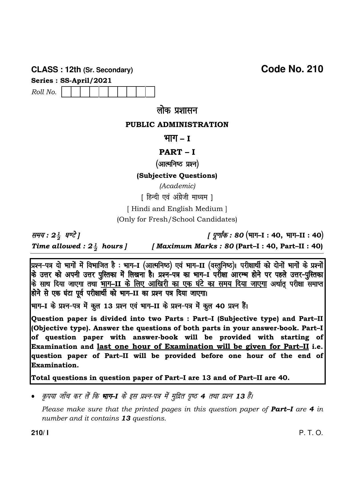 Haryana Board HBSE Class 12 Public Administration Part-I 2021 Question Paper - Page 1