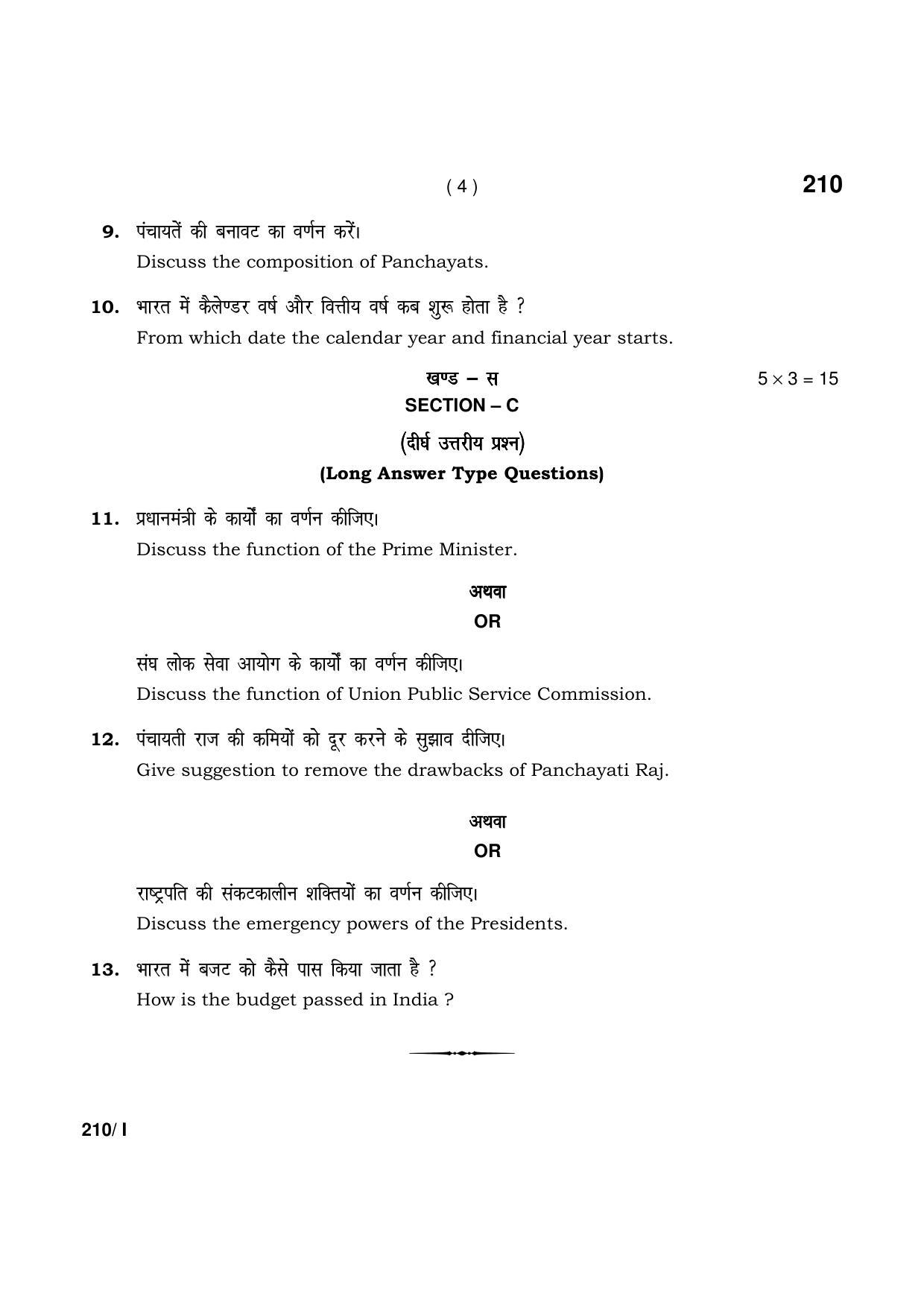 Haryana Board HBSE Class 12 Public Administration Part-I 2021 Question Paper - Page 4