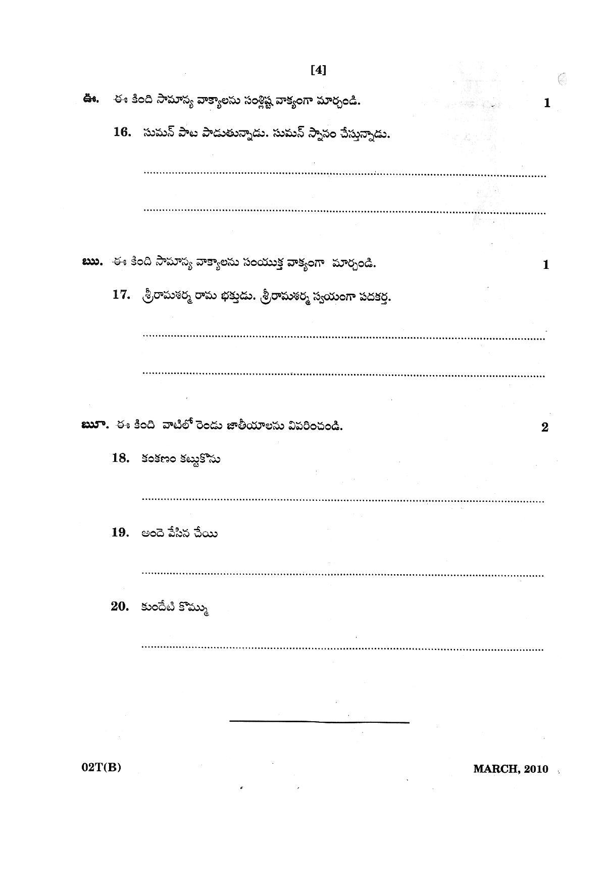 AP Class 10 Telugu (Paper II) 2010 Question Paper - Page 8