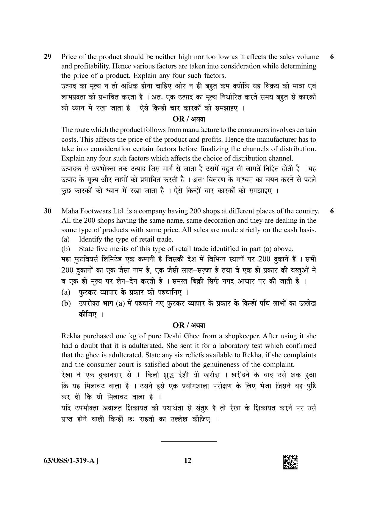NIOS April 2022 Class 12 Business Studies Question Paper - Page 12