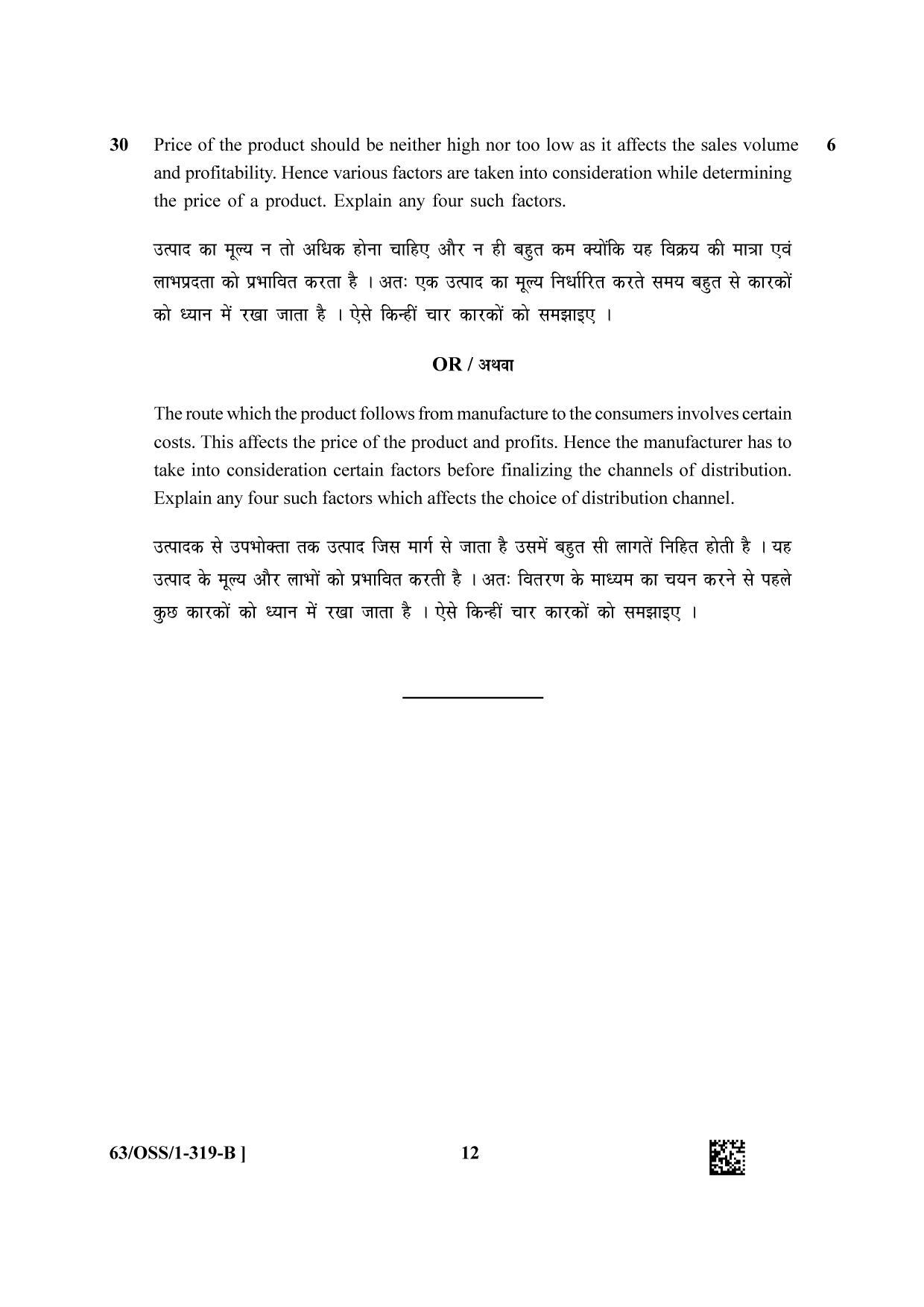 NIOS April 2022 Class 12 Business Studies Question Paper - Page 24