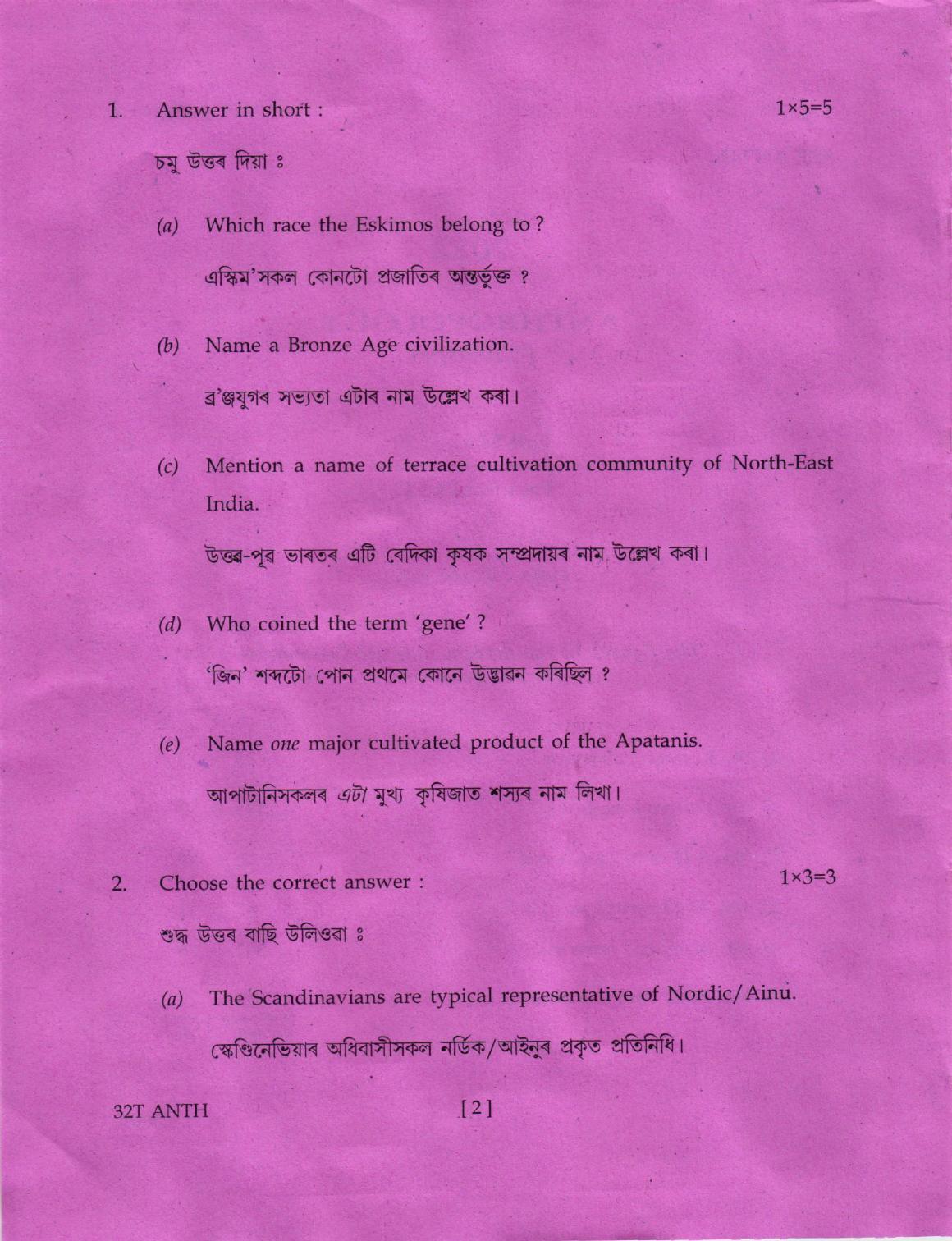 AHSEC Class 12 Anthropology Question Papers 2022 - Page 2