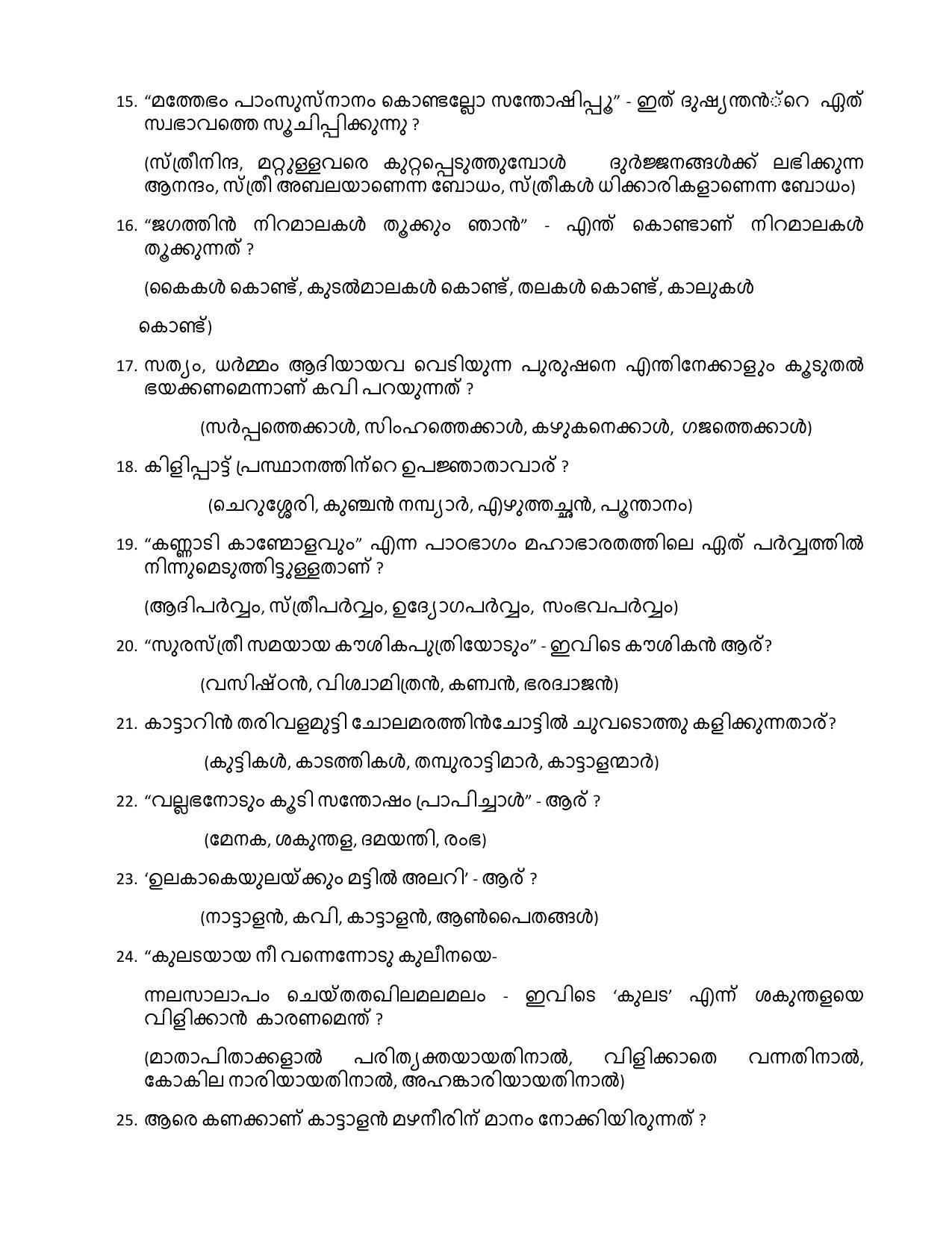 CBSE Class 12th Malayalam Sample Question Paper 2021-22 - Page 4
