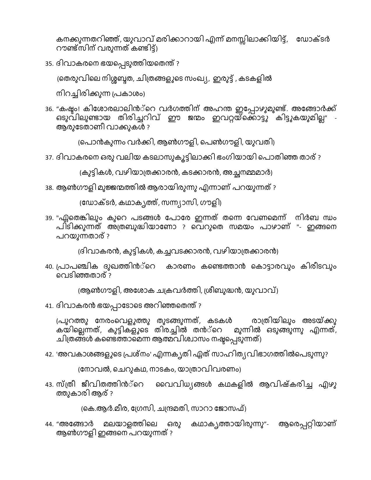 CBSE Class 12th Malayalam Sample Question Paper 2021-22 - Page 6