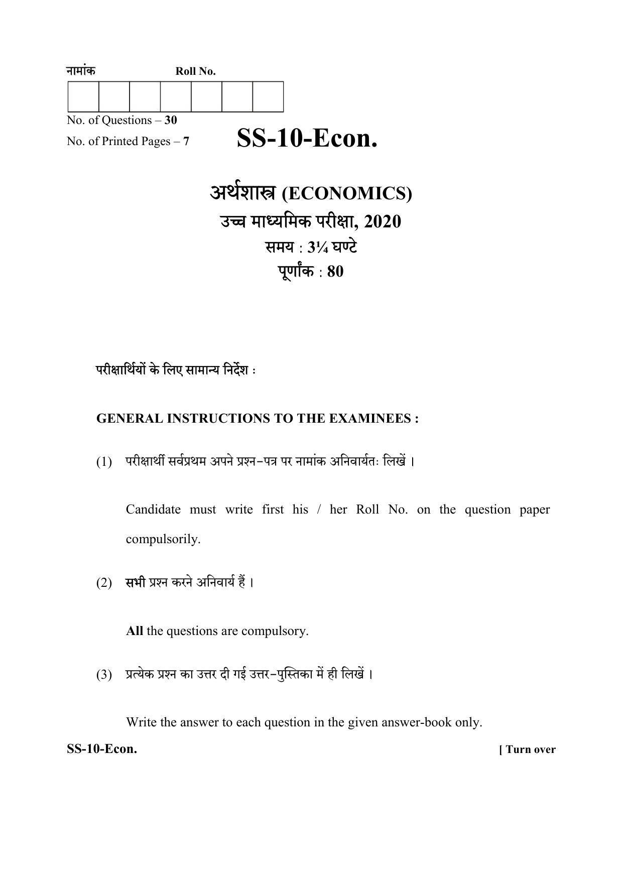 Class 12 2020 Economics RBSE Question Paper - Page 1