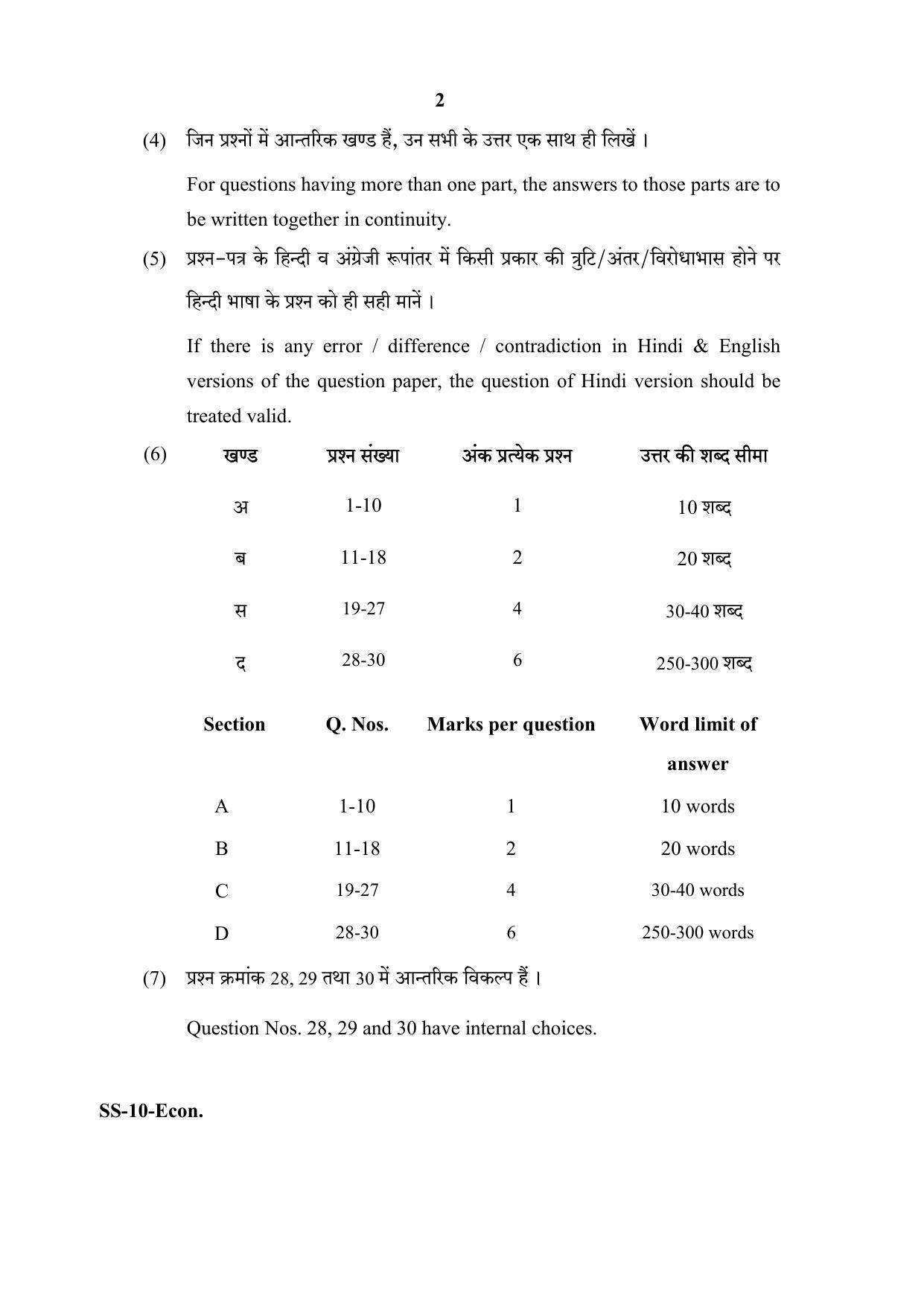 Class 12 2020 Economics RBSE Question Paper - Page 2