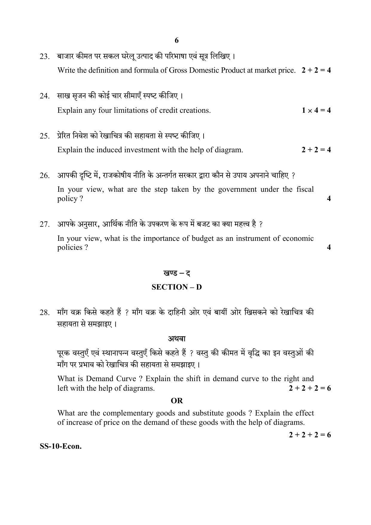 Class 12 2020 Economics RBSE Question Paper - Page 6