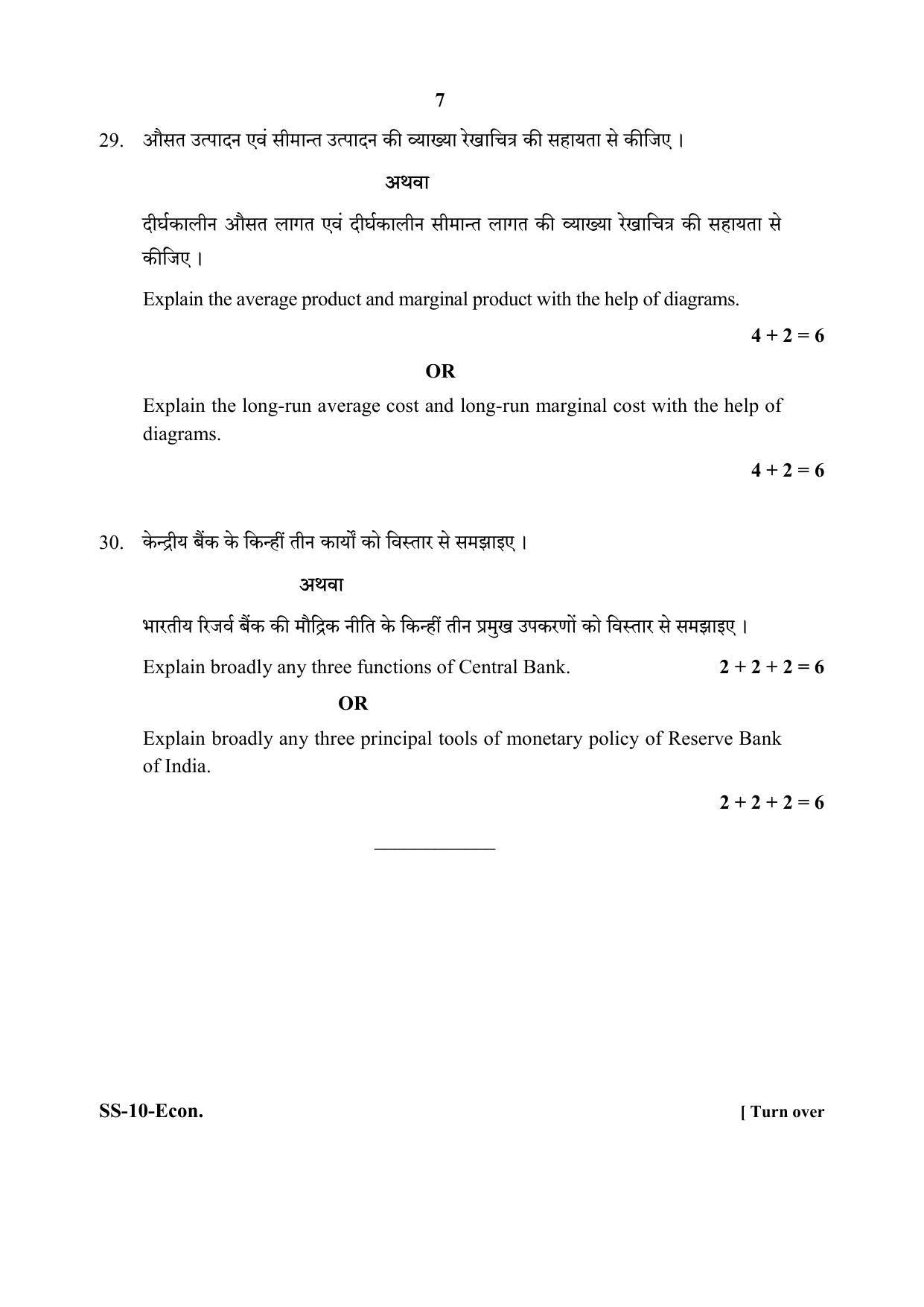 Class 12 2020 Economics RBSE Question Paper - Page 7
