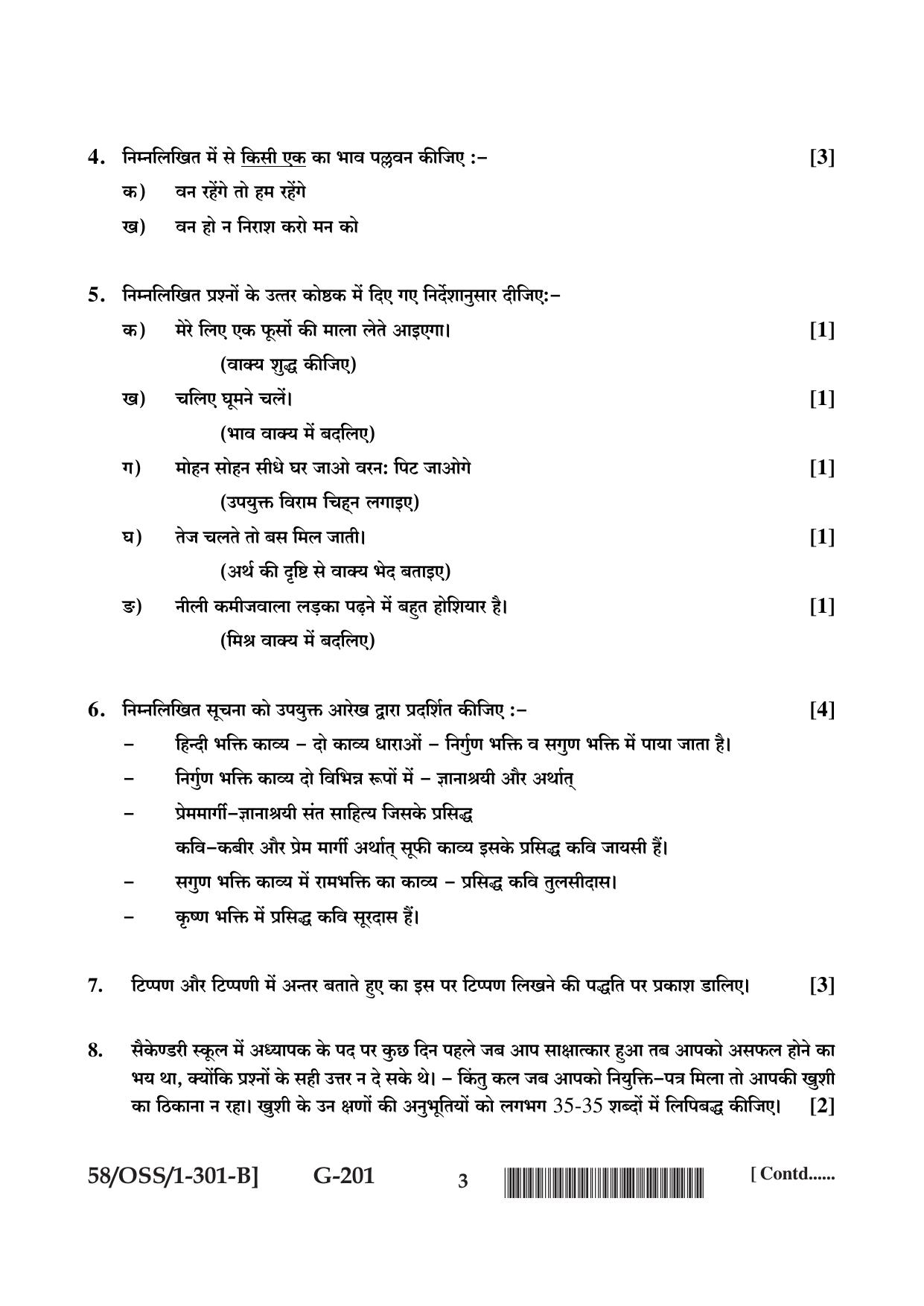 NIOS April 2019 Class 12 Hindi (SET B) Question Paper - Page 3