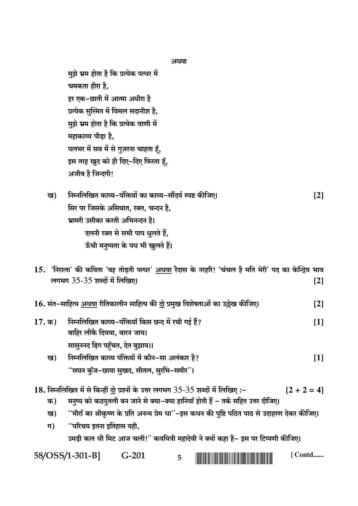 NIOS April 2019 Class 12 Hindi (SET B) Question Paper - Page 5