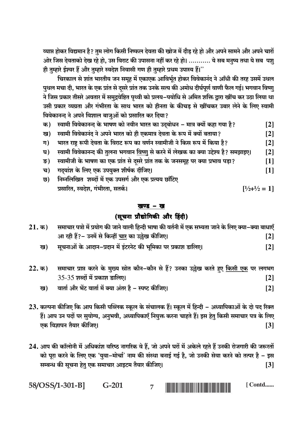 NIOS April 2019 Class 12 Hindi (SET B) Question Paper - Page 7