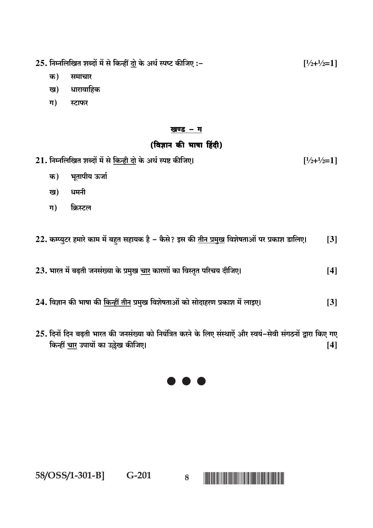 NIOS April 2019 Class 12 Hindi (SET B) Question Paper - Page 8