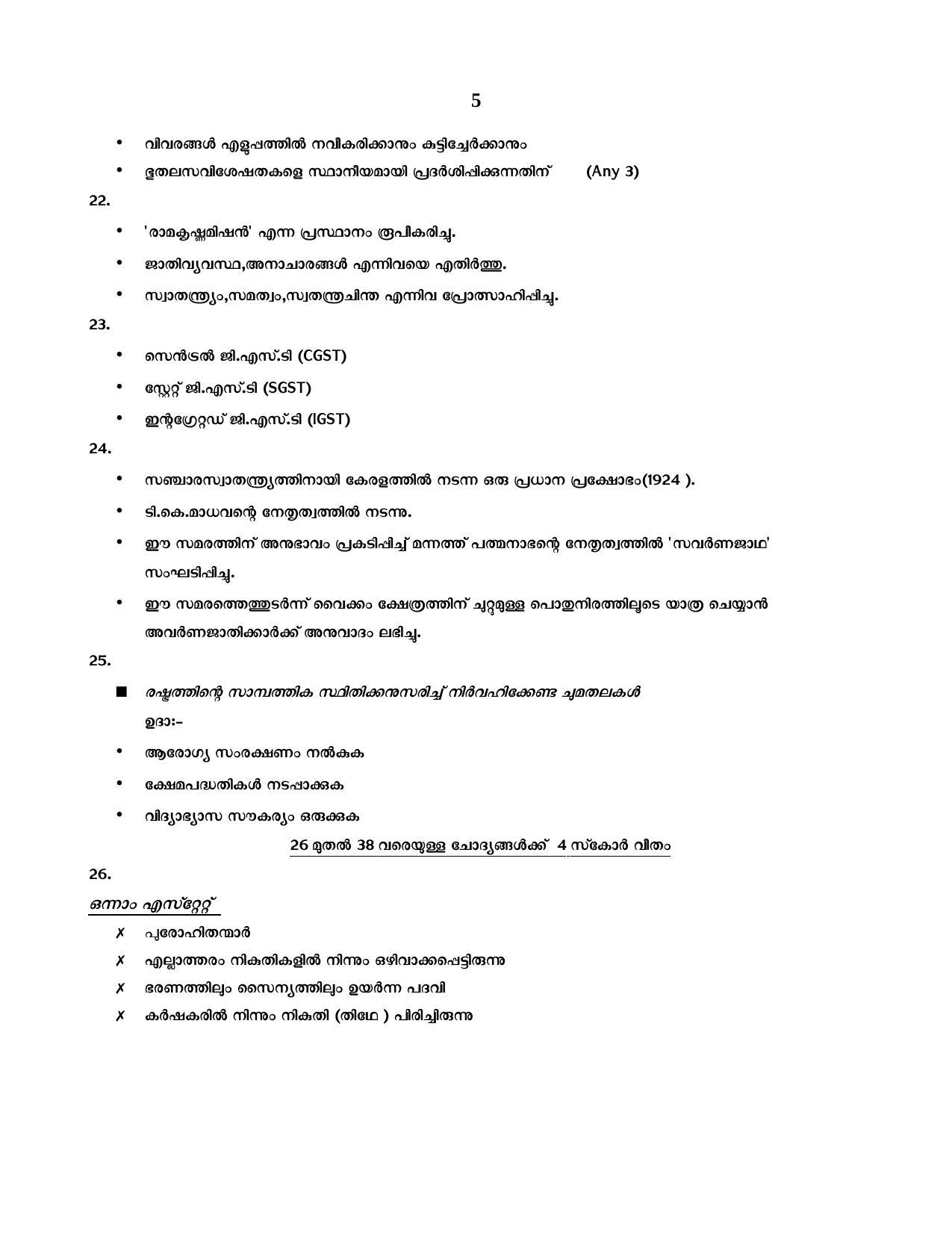 Kerala SSLC 2021 Social Science Answer Key (MM) (Model) - Page 5