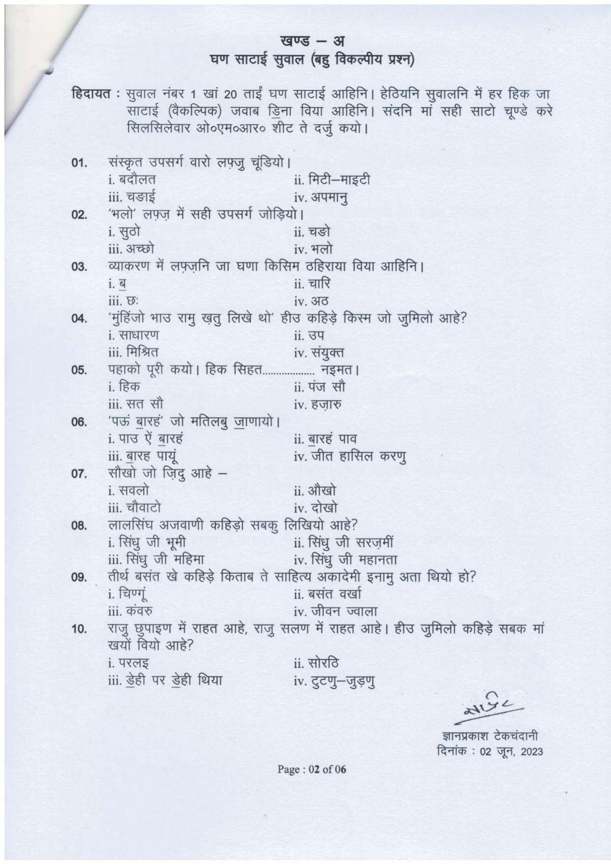 UP Board Class 10 Sindhi Model Papers 2024 - Page 2