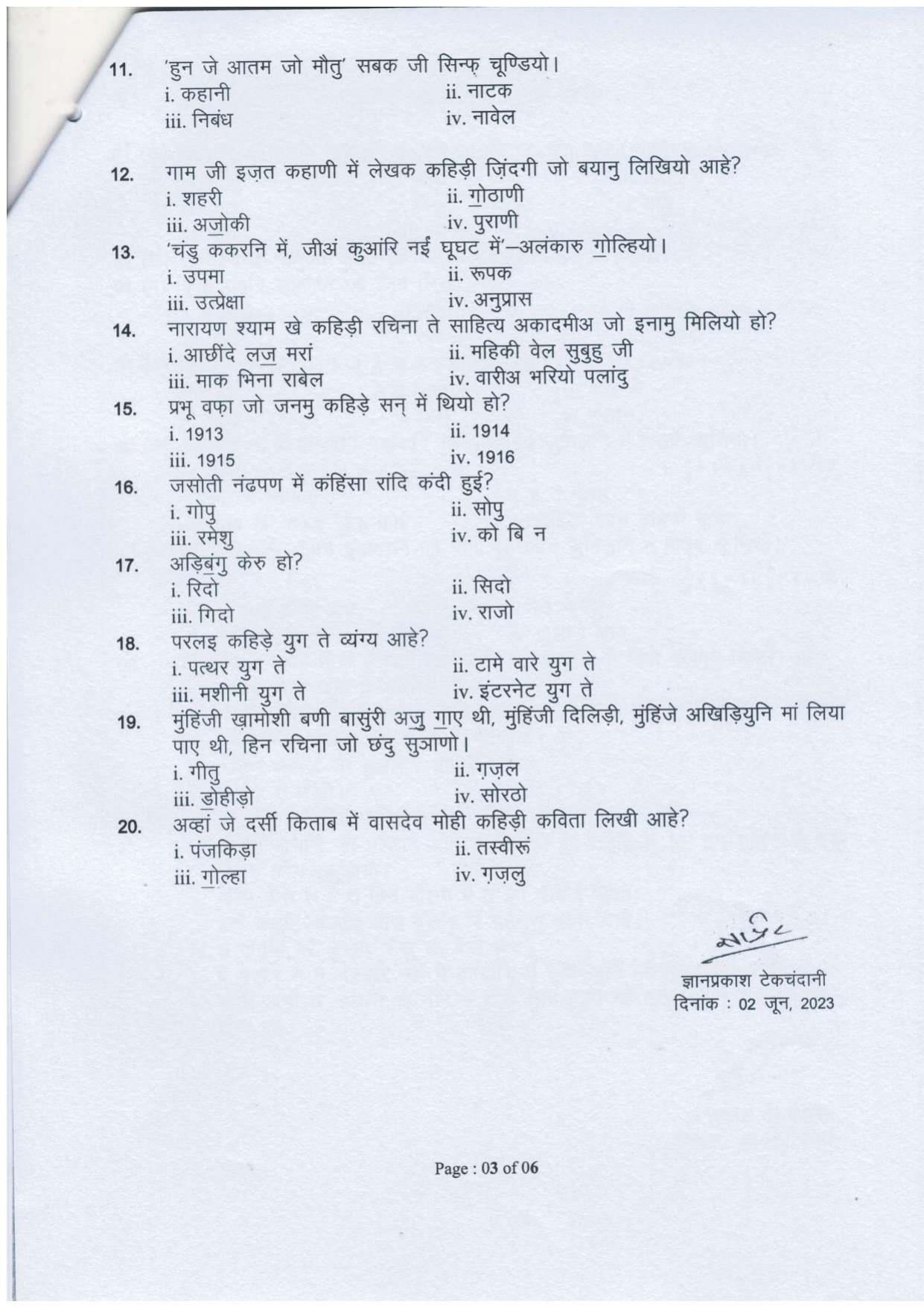 UP Board Class 10 Sindhi Model Papers 2024 - Page 3