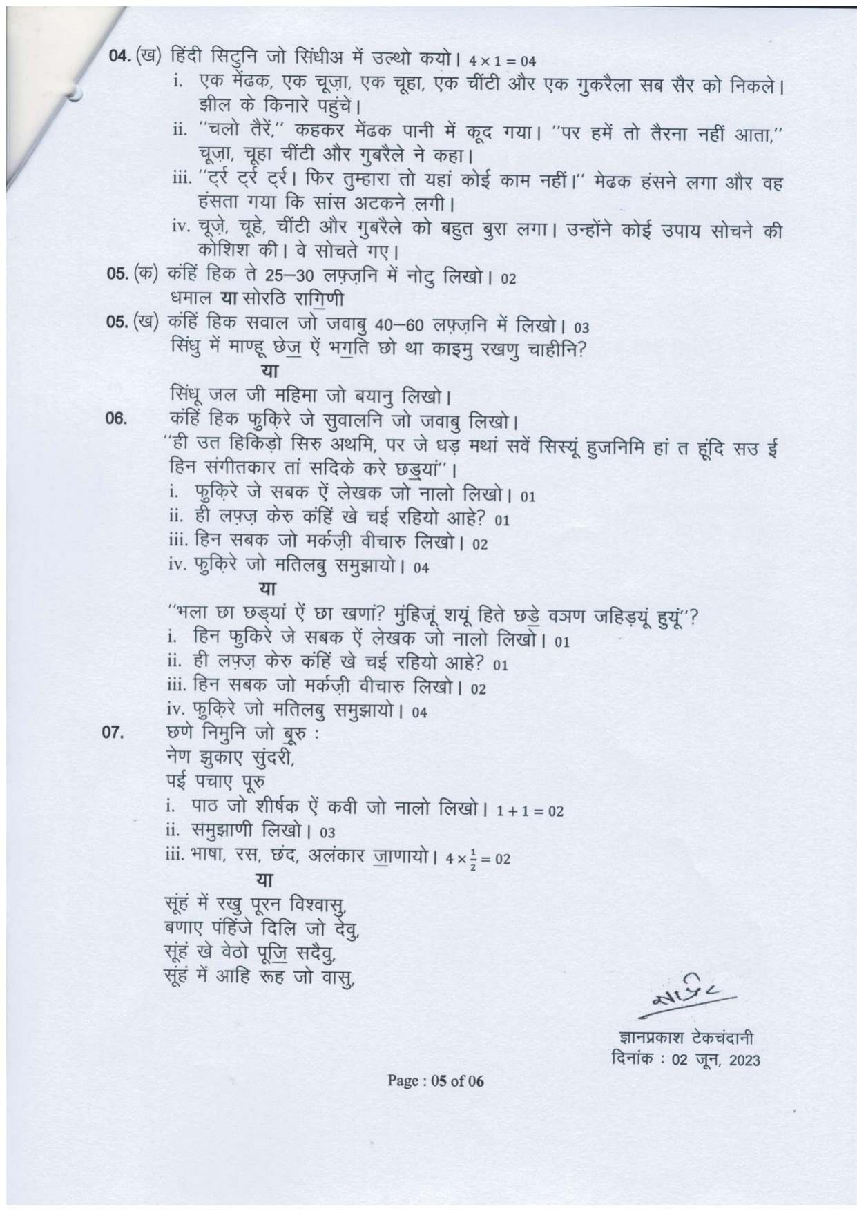 UP Board Class 10 Sindhi Model Papers 2024 - Page 5