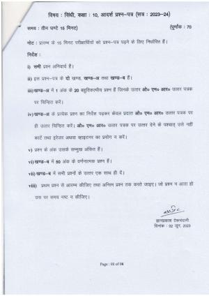 UP Board Class 10 Sindhi Model Papers 2024