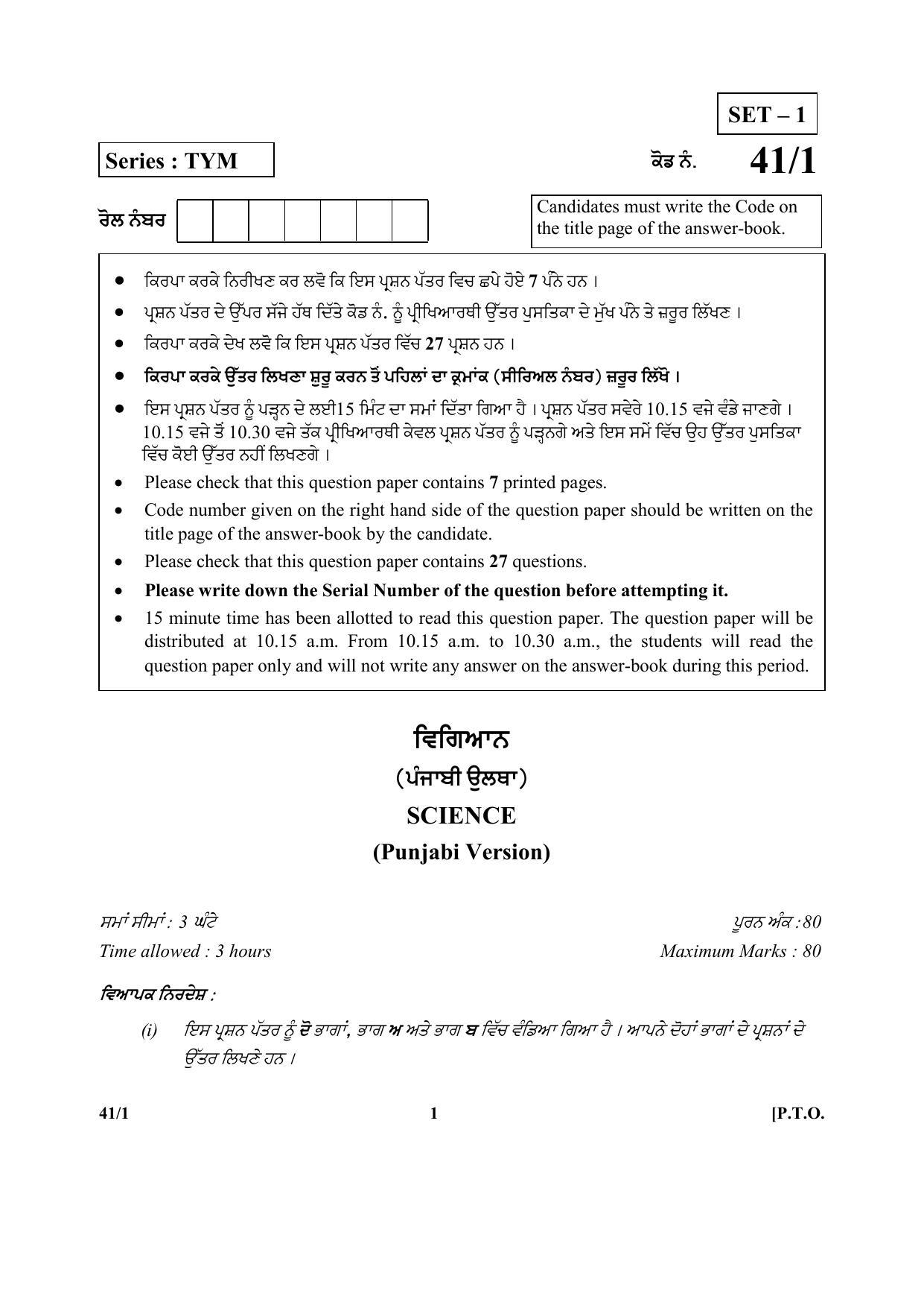 CBSE Class 10 41-1 (Science)_Punjabi 2018 Question Paper - Page 1