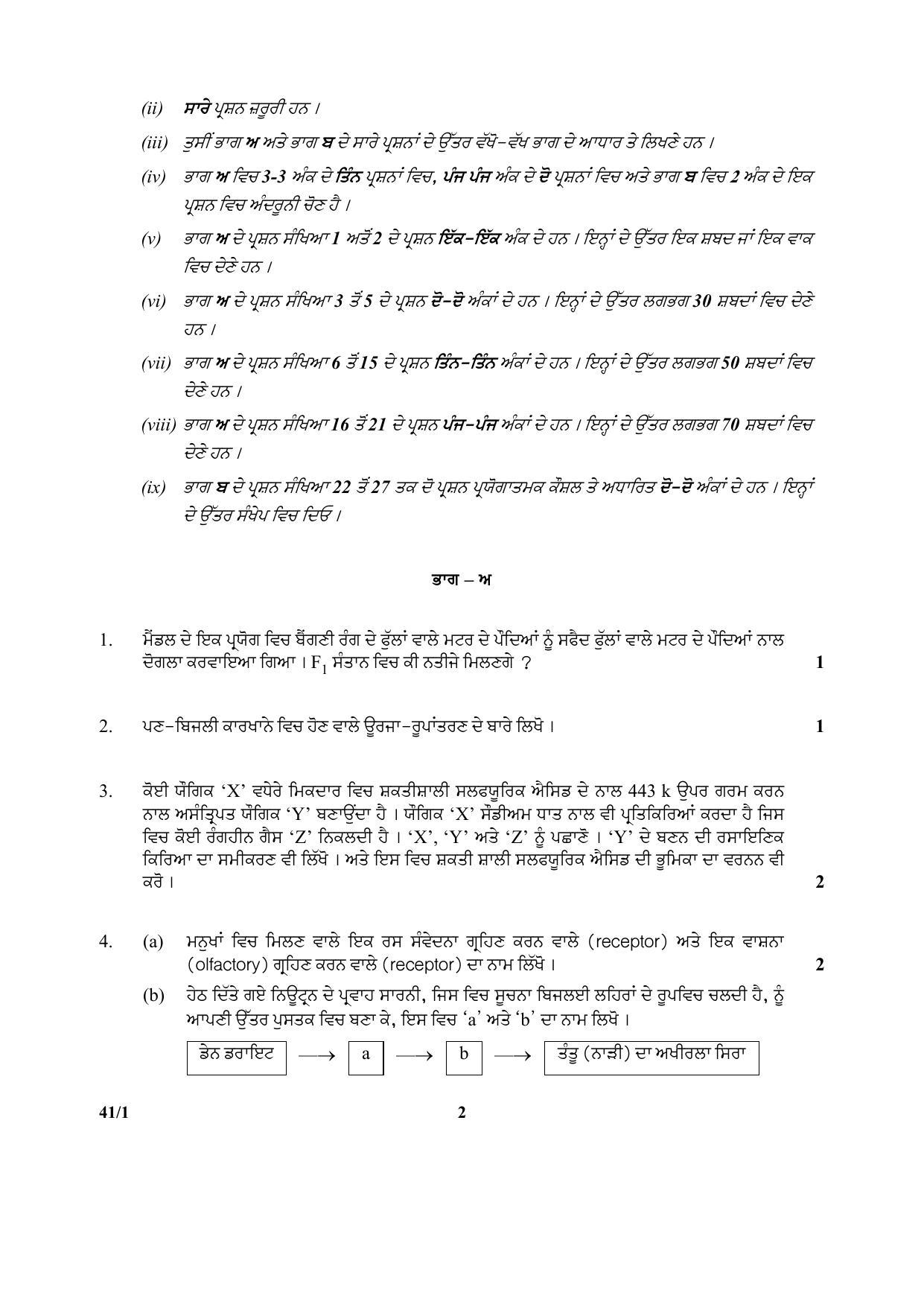 CBSE Class 10 41-1 (Science)_Punjabi 2018 Question Paper - Page 2
