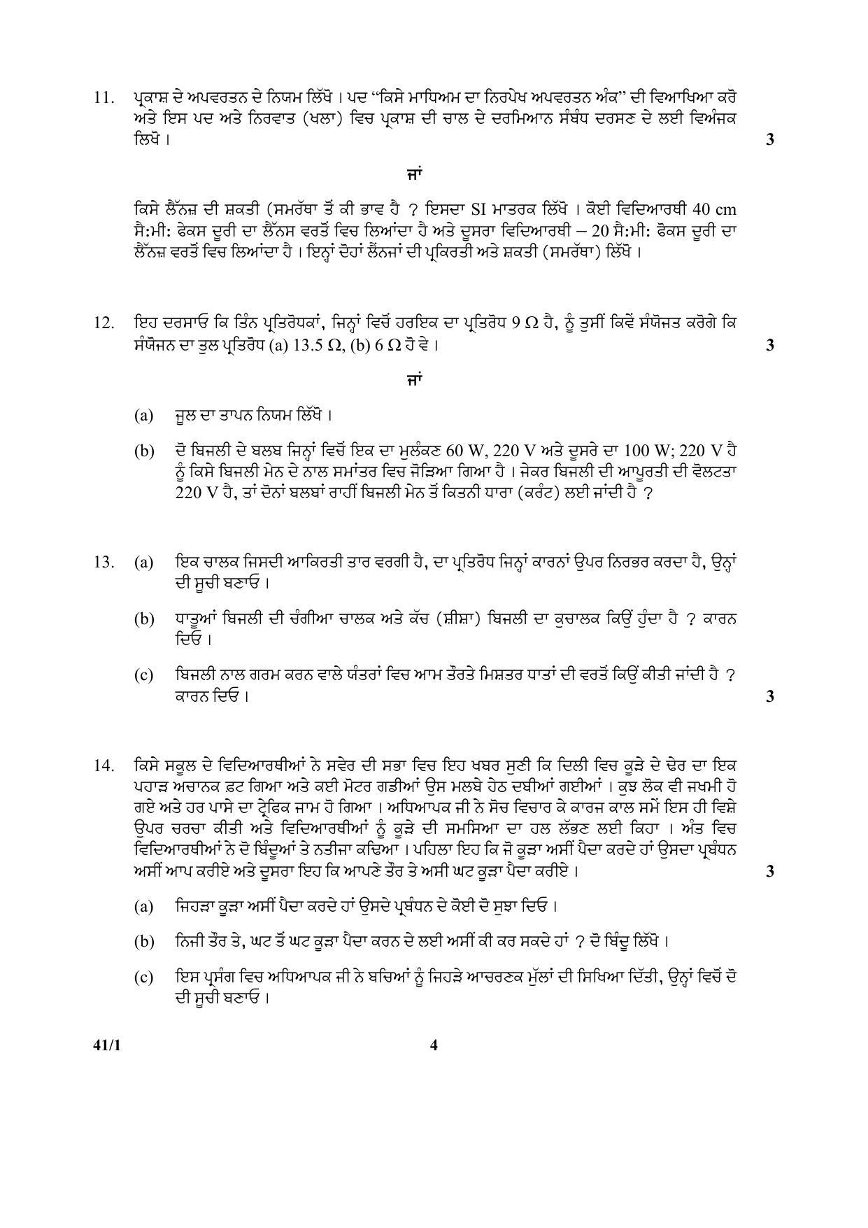 CBSE Class 10 41-1 (Science)_Punjabi 2018 Question Paper - Page 4