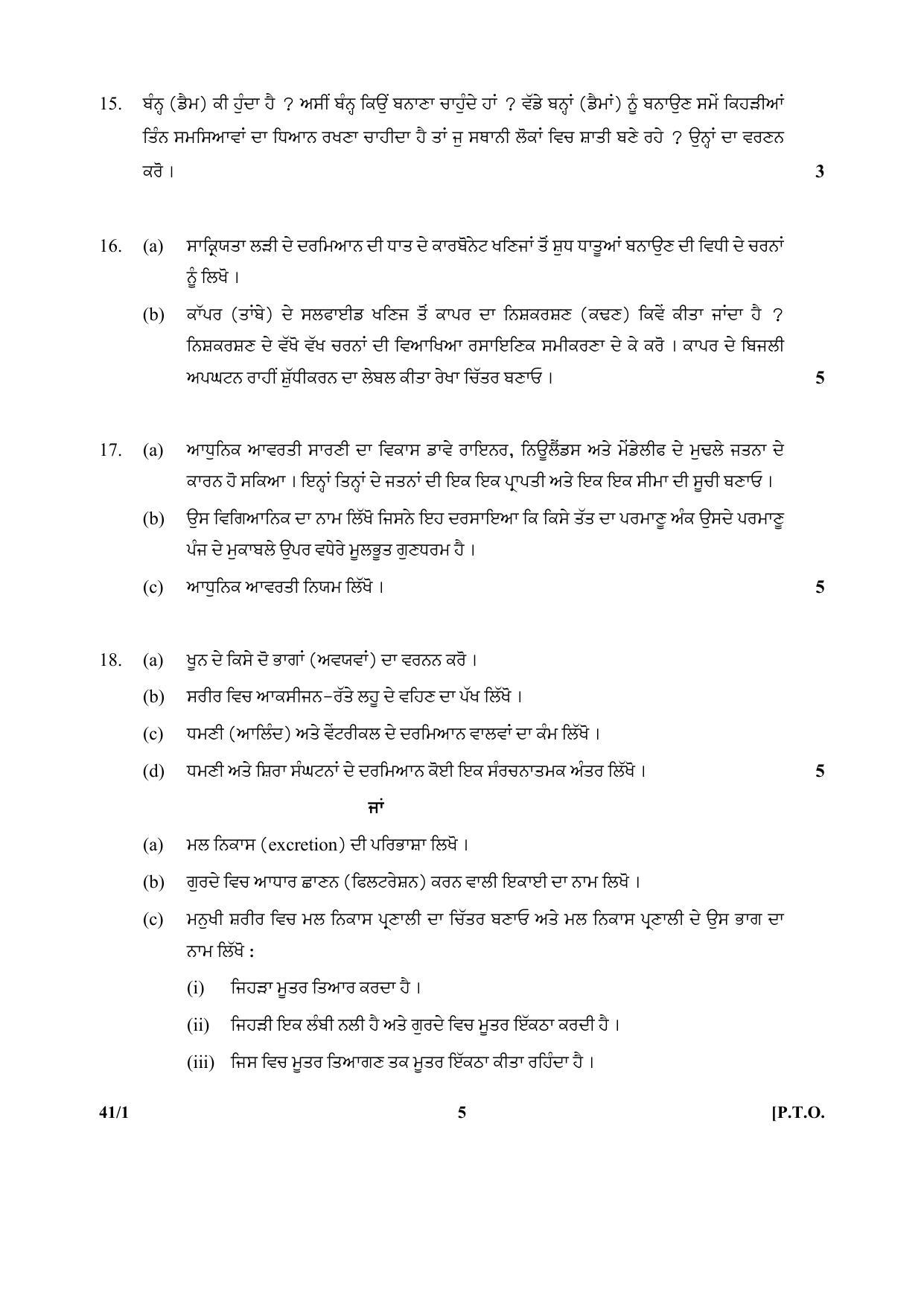 CBSE Class 10 41-1 (Science)_Punjabi 2018 Question Paper - Page 5