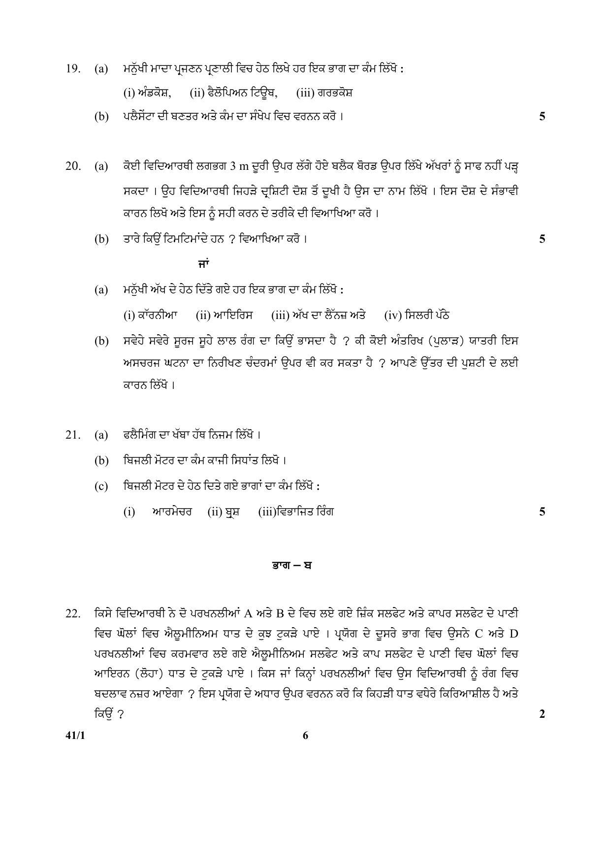 CBSE Class 10 41-1 (Science)_Punjabi 2018 Question Paper - Page 6