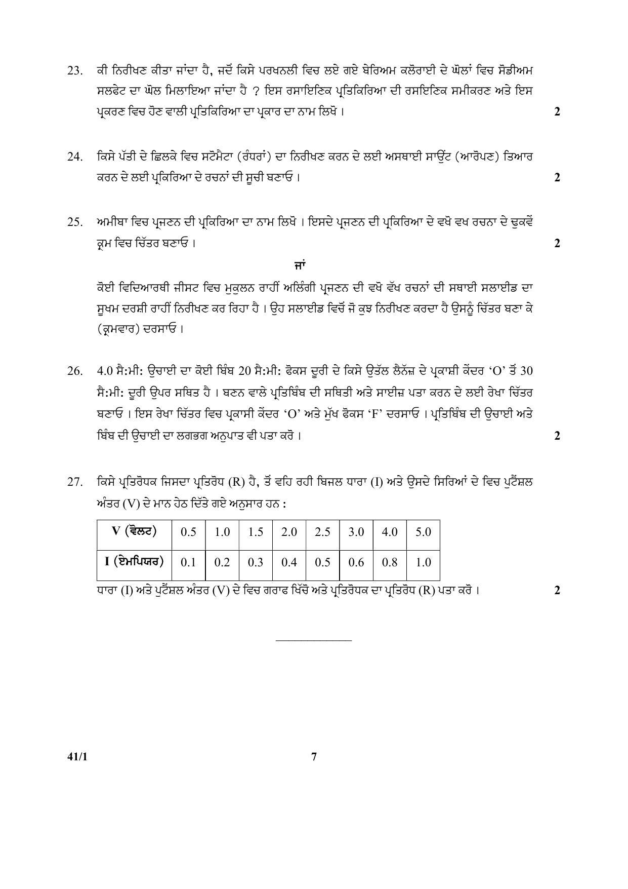 CBSE Class 10 41-1 (Science)_Punjabi 2018 Question Paper - Page 7