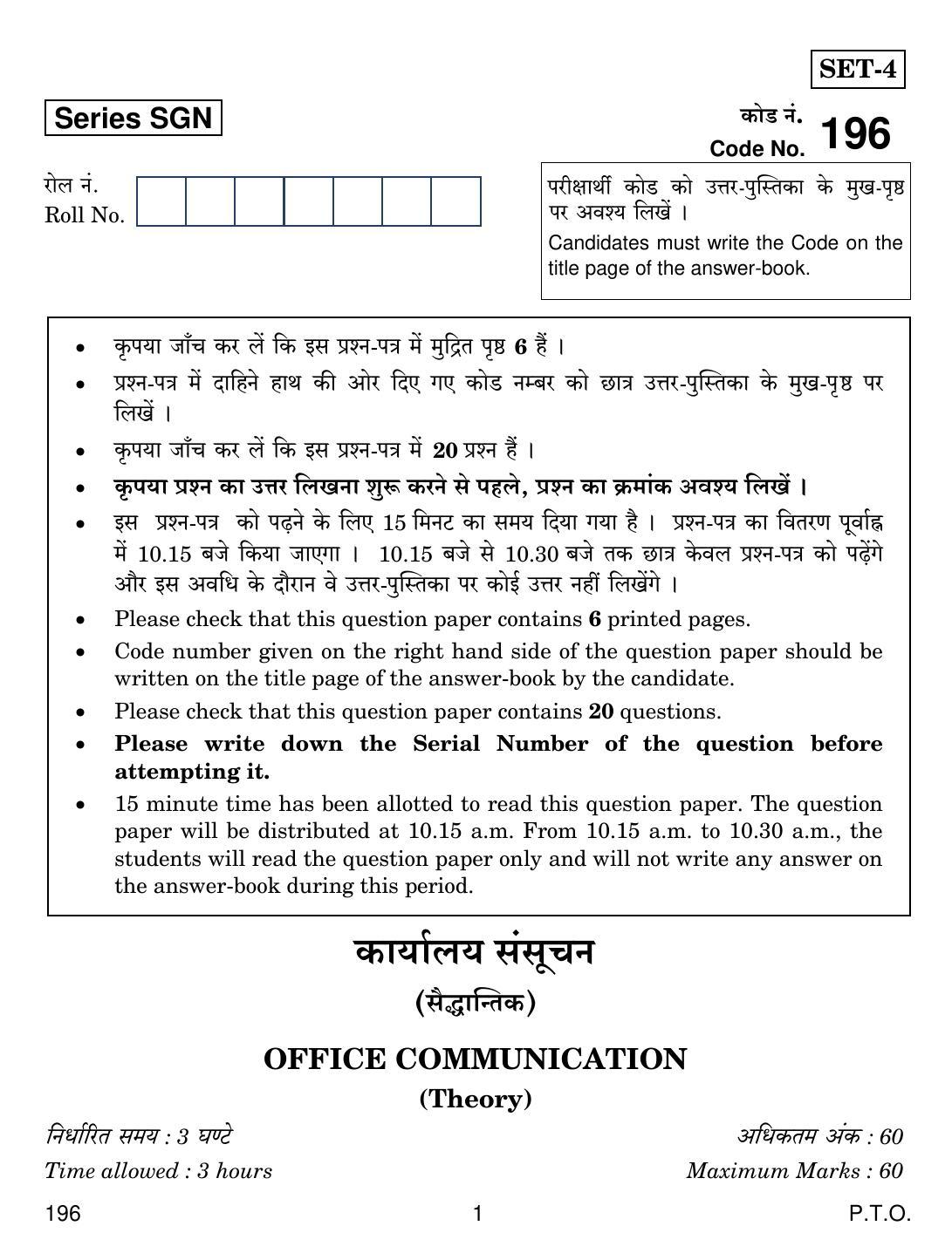 CBSE Class 12 196 OFFICE COMMUNICATION 2018 Question Paper - Page 1