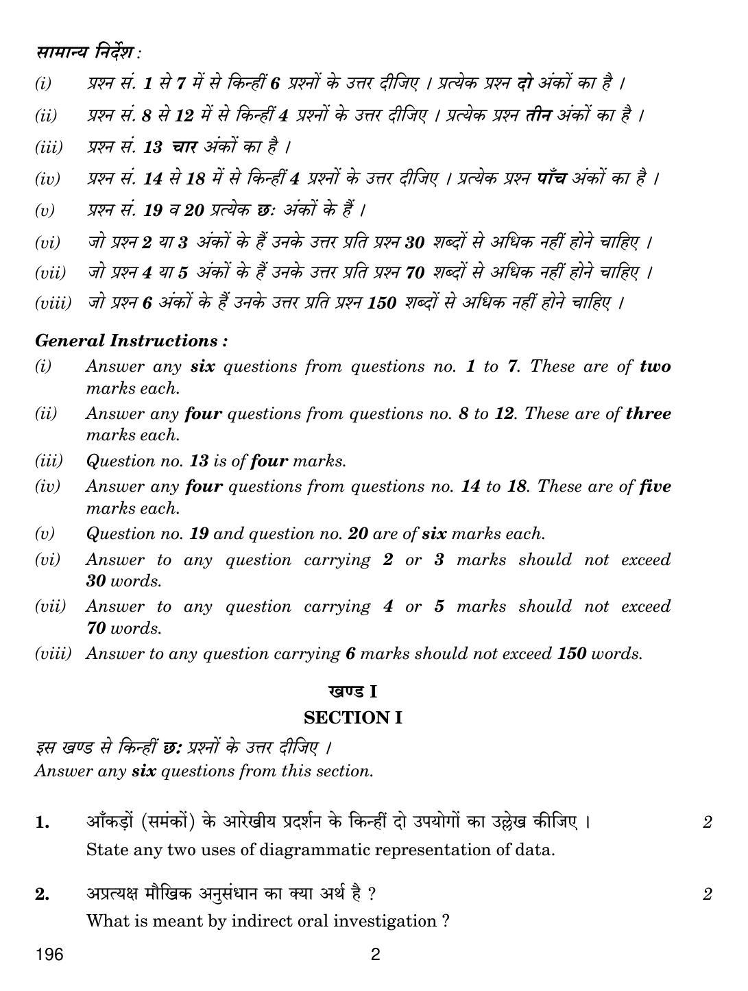 CBSE Class 12 196 OFFICE COMMUNICATION 2018 Question Paper - Page 2