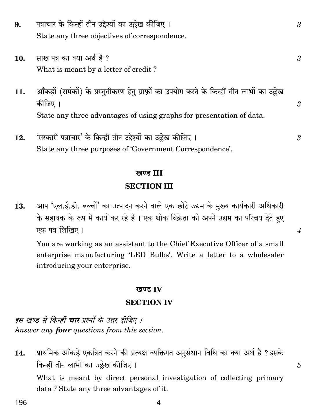 CBSE Class 12 196 OFFICE COMMUNICATION 2018 Question Paper - Page 4