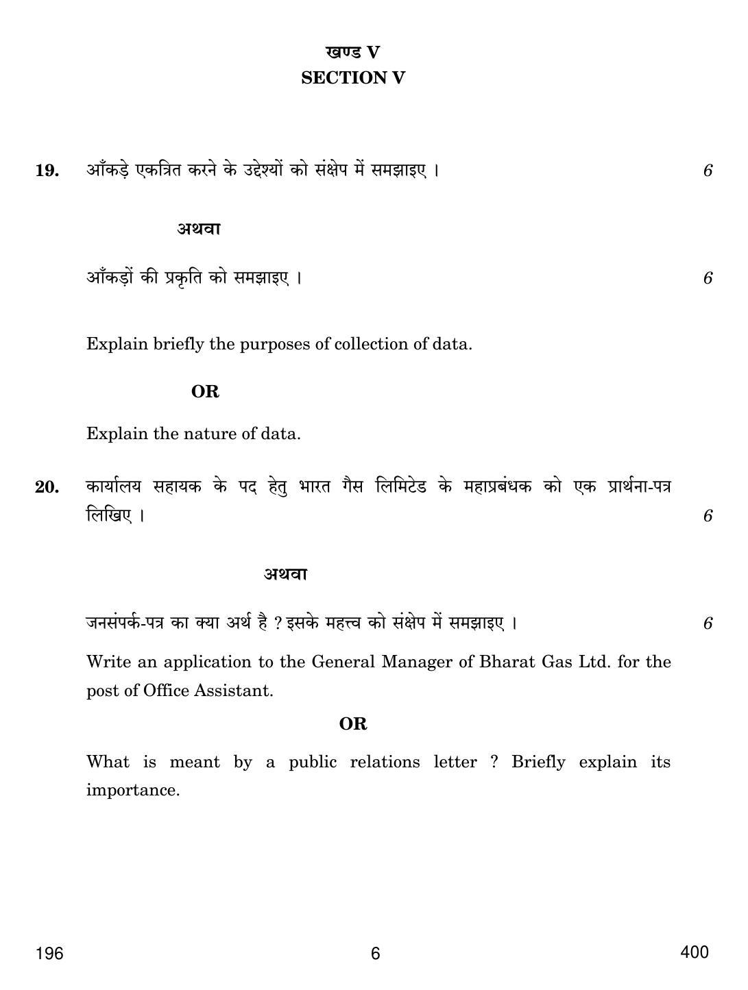 CBSE Class 12 196 OFFICE COMMUNICATION 2018 Question Paper - Page 6