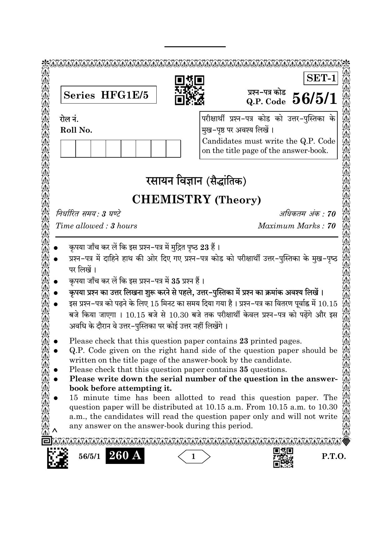 CBSE Class 12 56-5-1 Chemistry 2023 Question Paper - Page 1