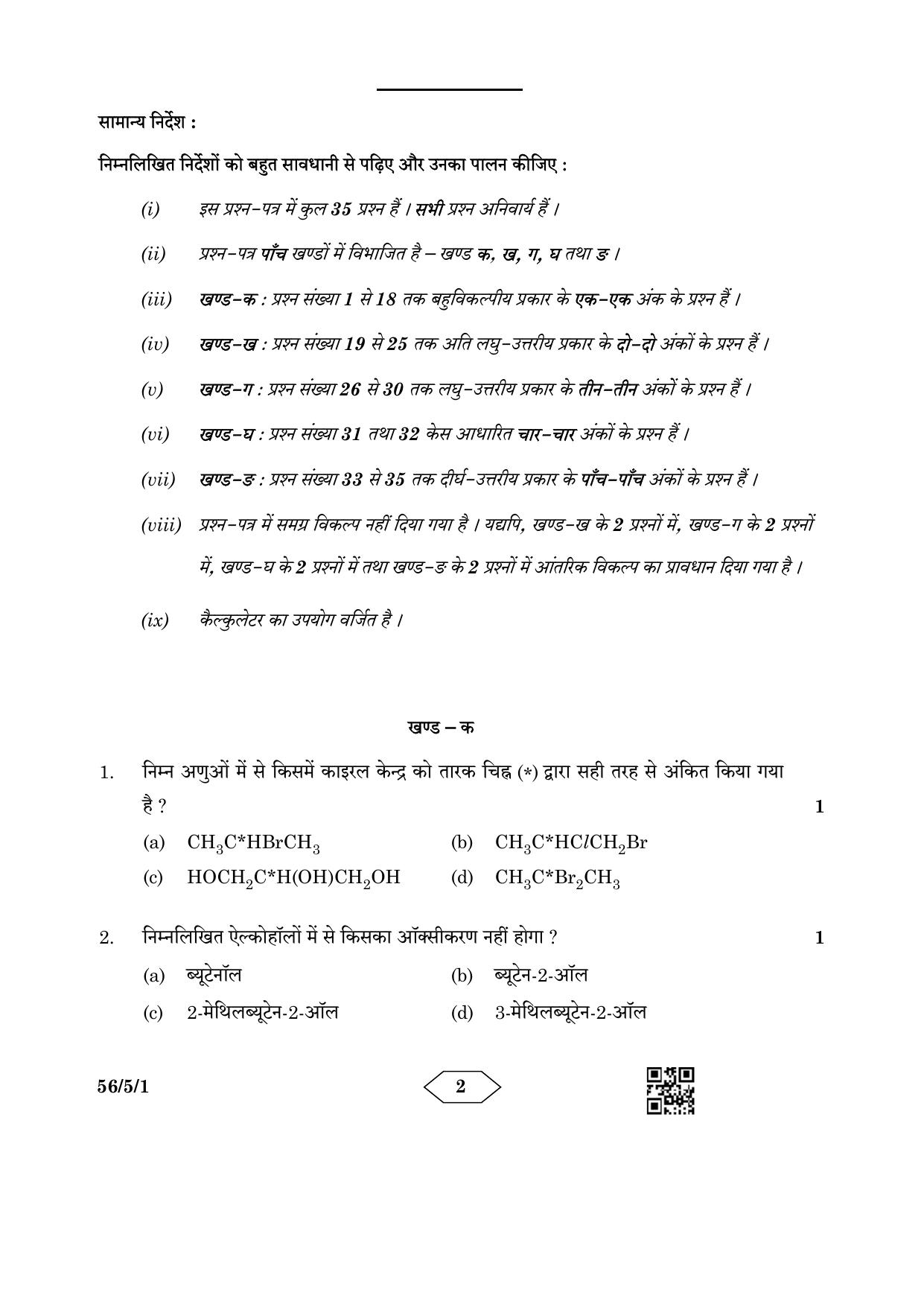 CBSE Class 12 56-5-1 Chemistry 2023 Question Paper - Page 2