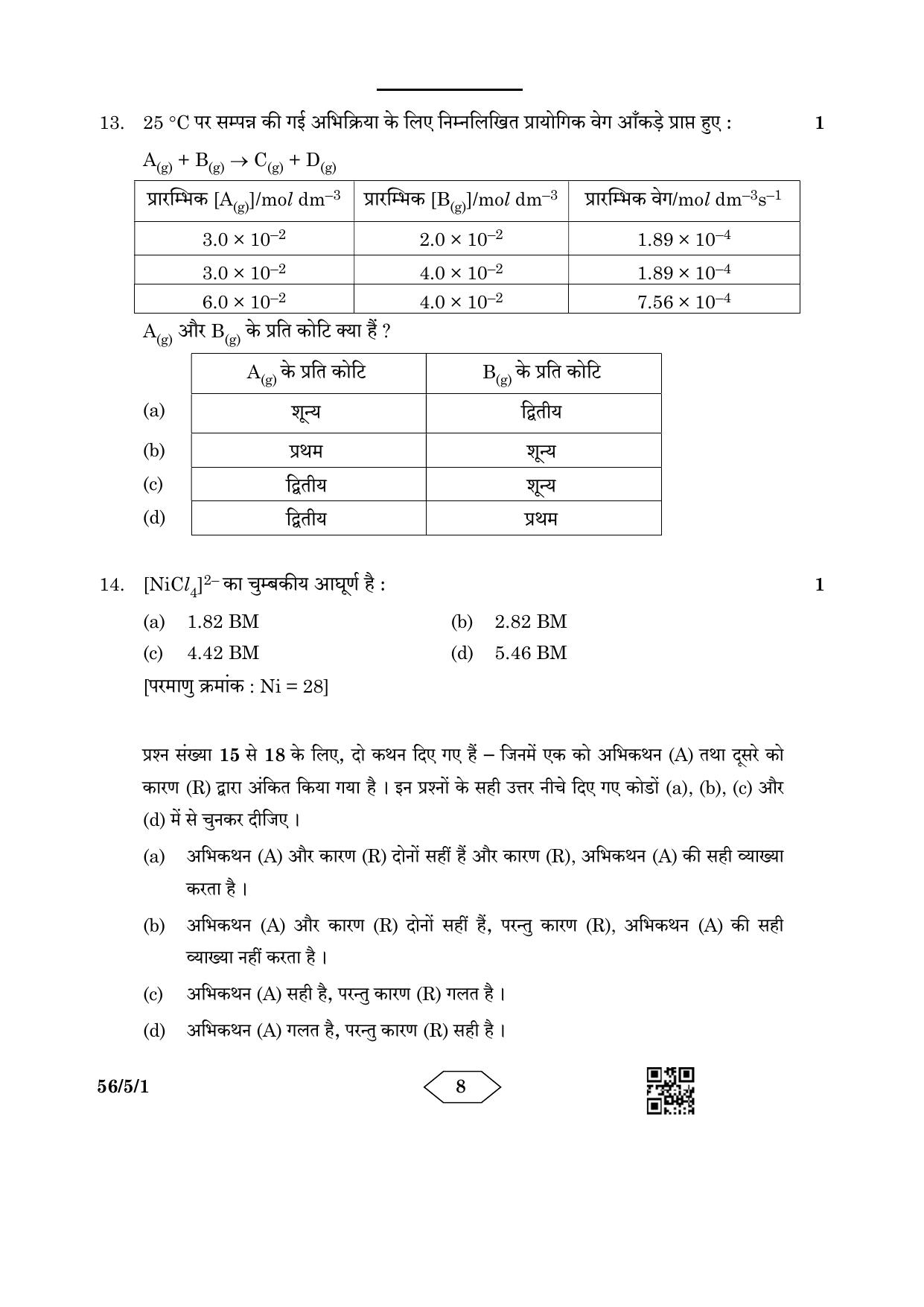 CBSE Class 12 56-5-1 Chemistry 2023 Question Paper - Page 8
