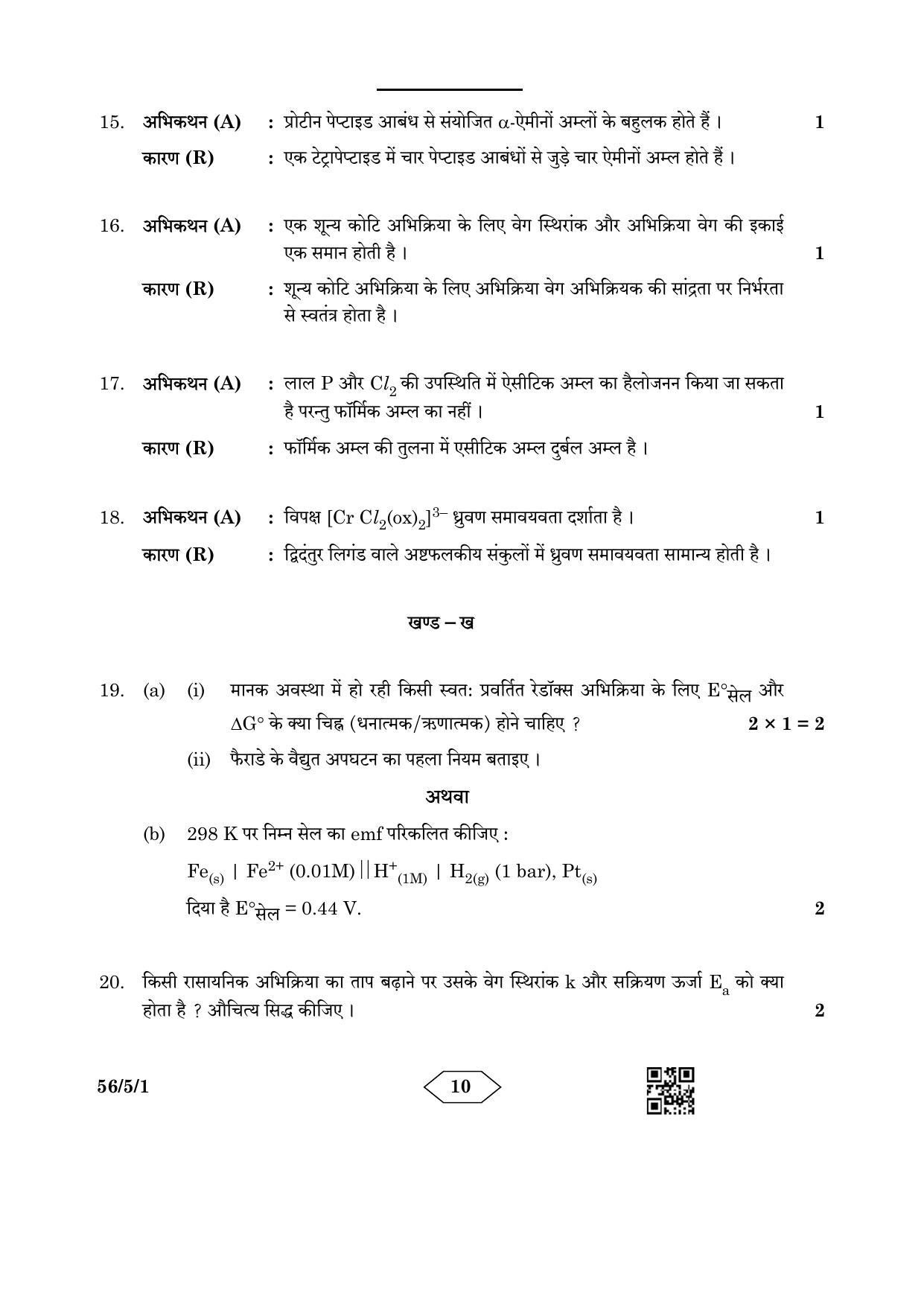 CBSE Class 12 56-5-1 Chemistry 2023 Question Paper - Page 10