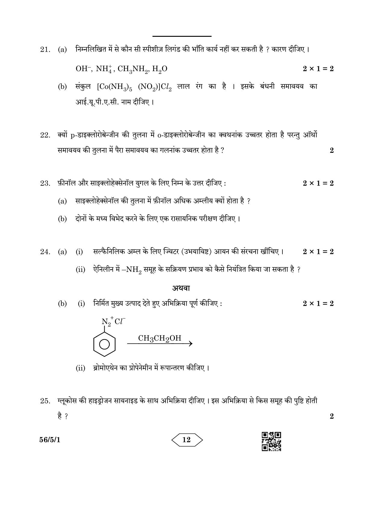 CBSE Class 12 56-5-1 Chemistry 2023 Question Paper - Page 12