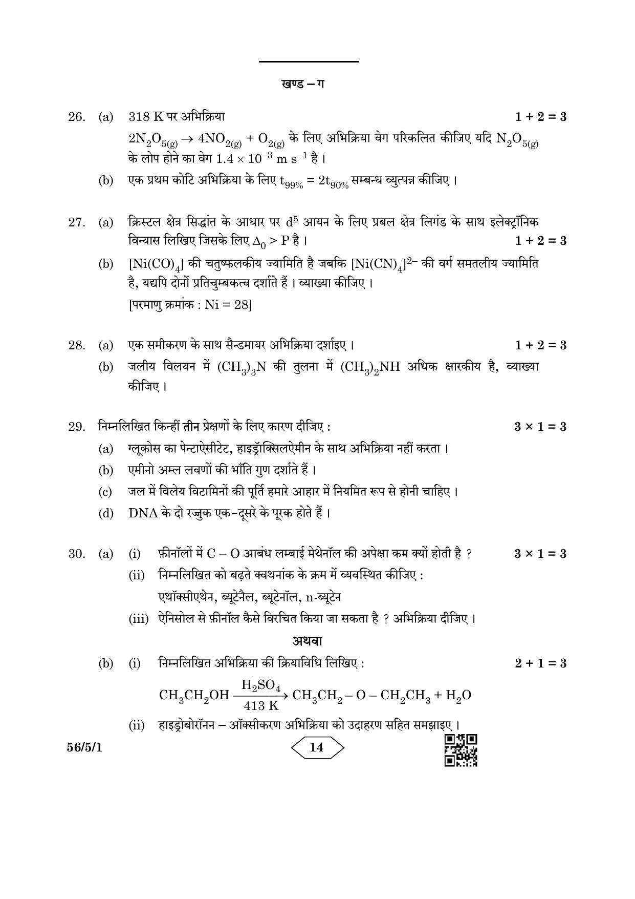 CBSE Class 12 56-5-1 Chemistry 2023 Question Paper - Page 14
